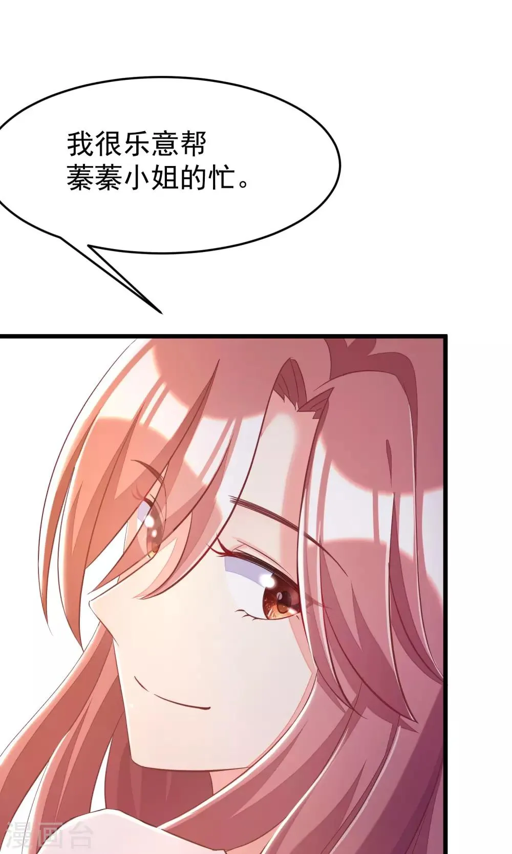 第42话 渣男组织名单 第22页