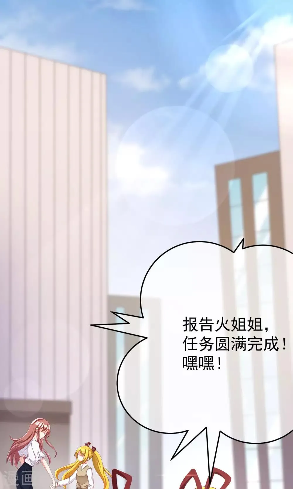 第42话 渣男组织名单 第25页