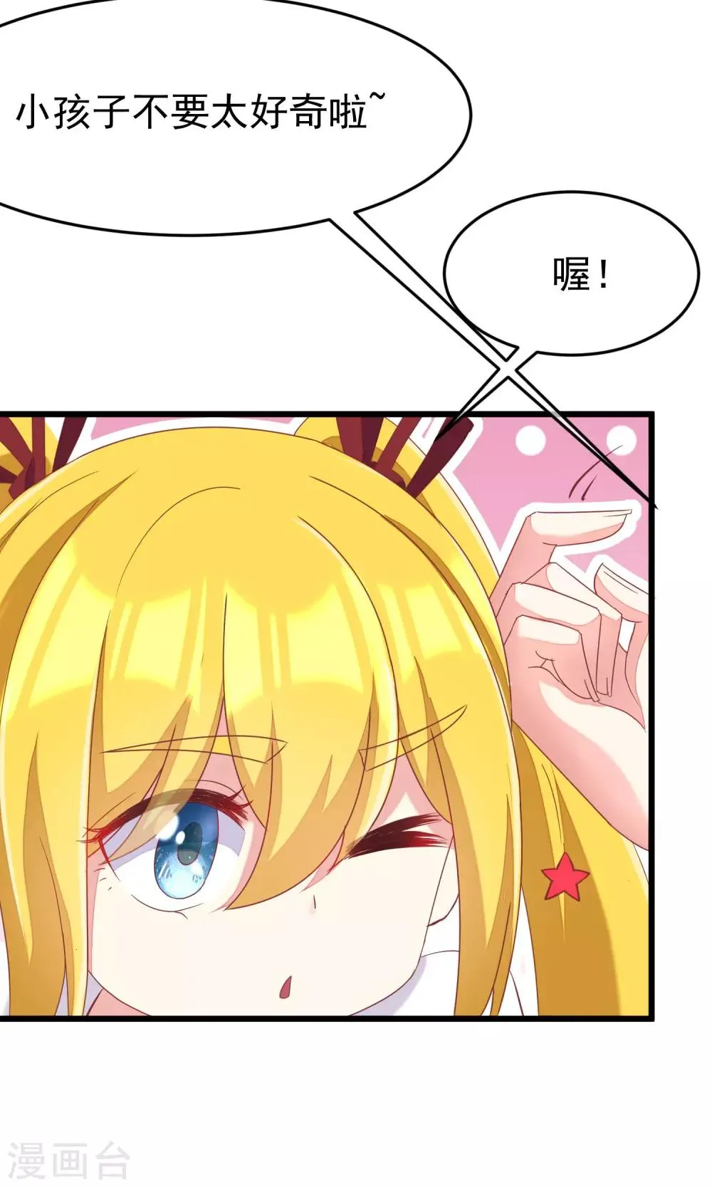 第42话 渣男组织名单 第28页
