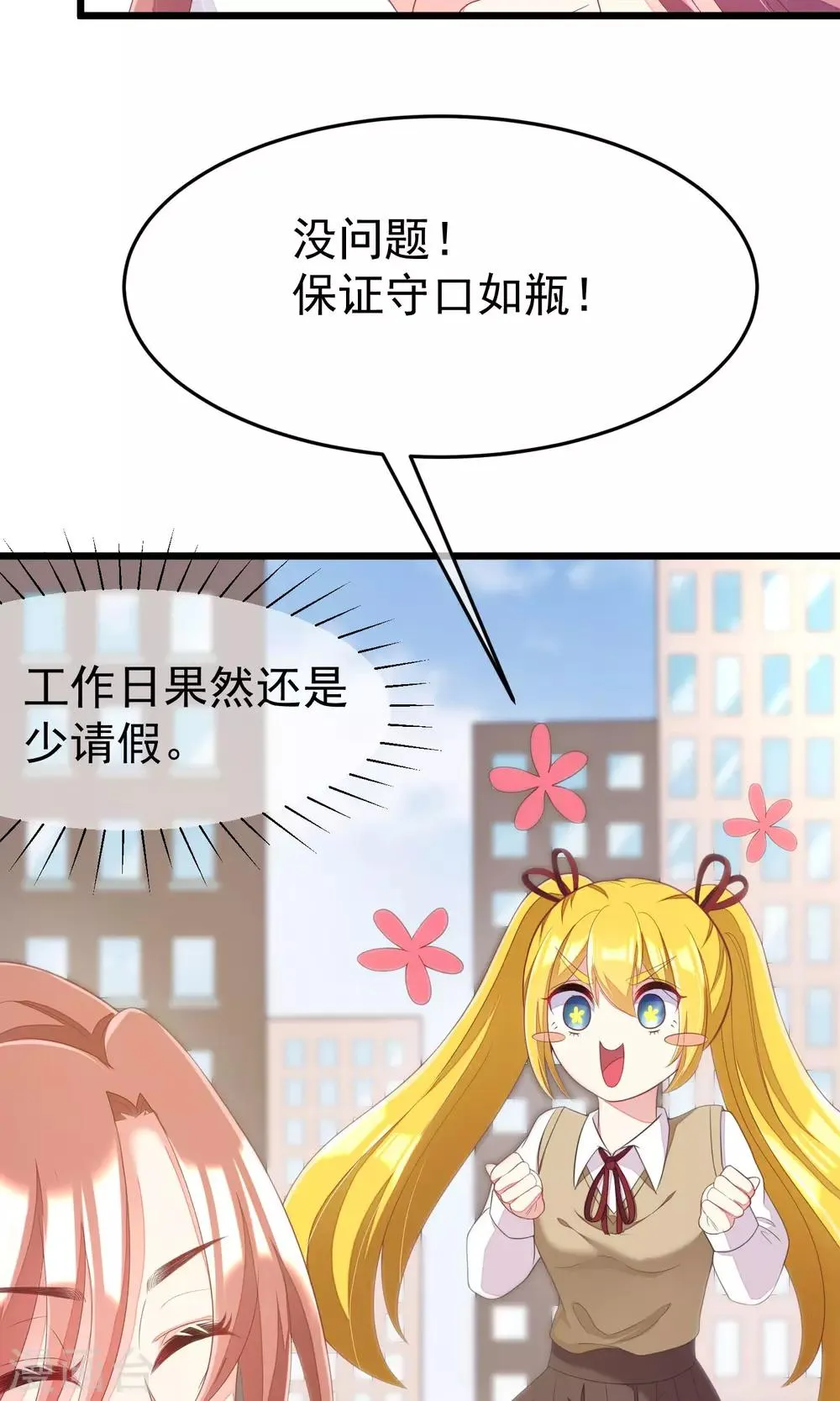第42话 渣男组织名单 第30页