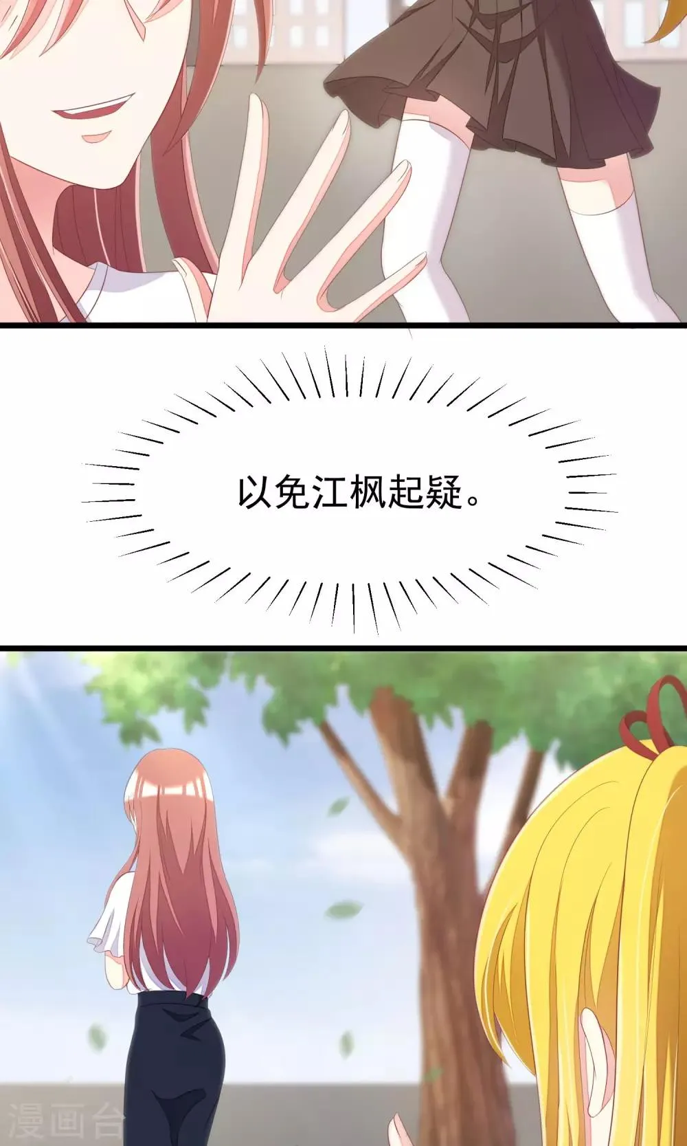 第42话 渣男组织名单 第31页