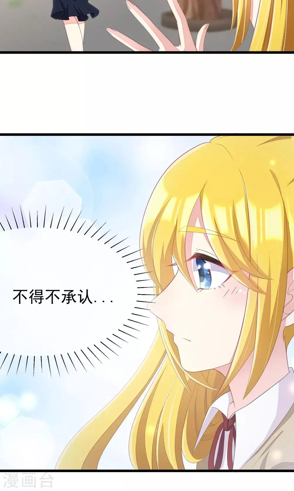 第42话 渣男组织名单 第32页