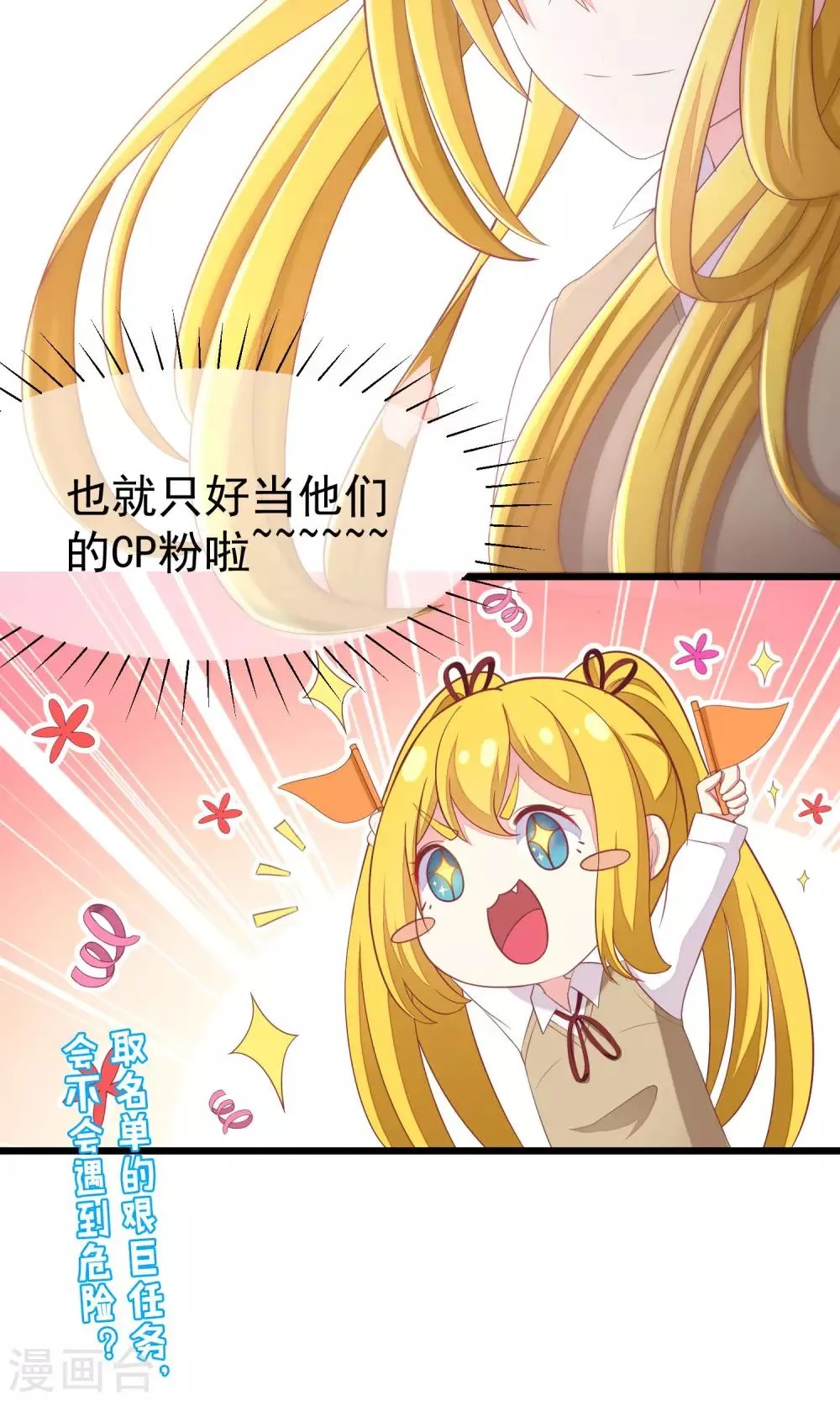 第42话 渣男组织名单 第36页