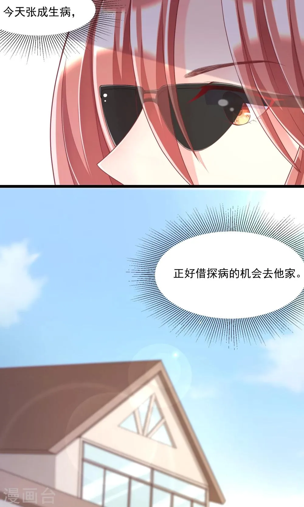 第43话 糟糕！这是渣男的陷阱！ 第4页