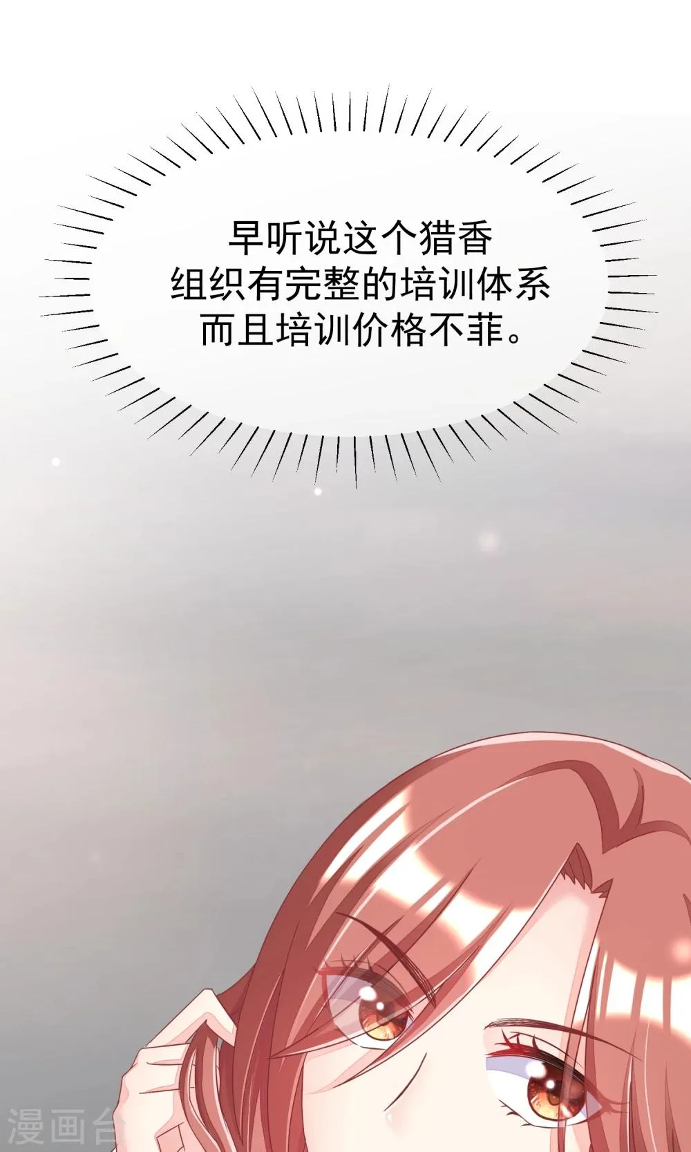 第43话 糟糕！这是渣男的陷阱！ 第6页