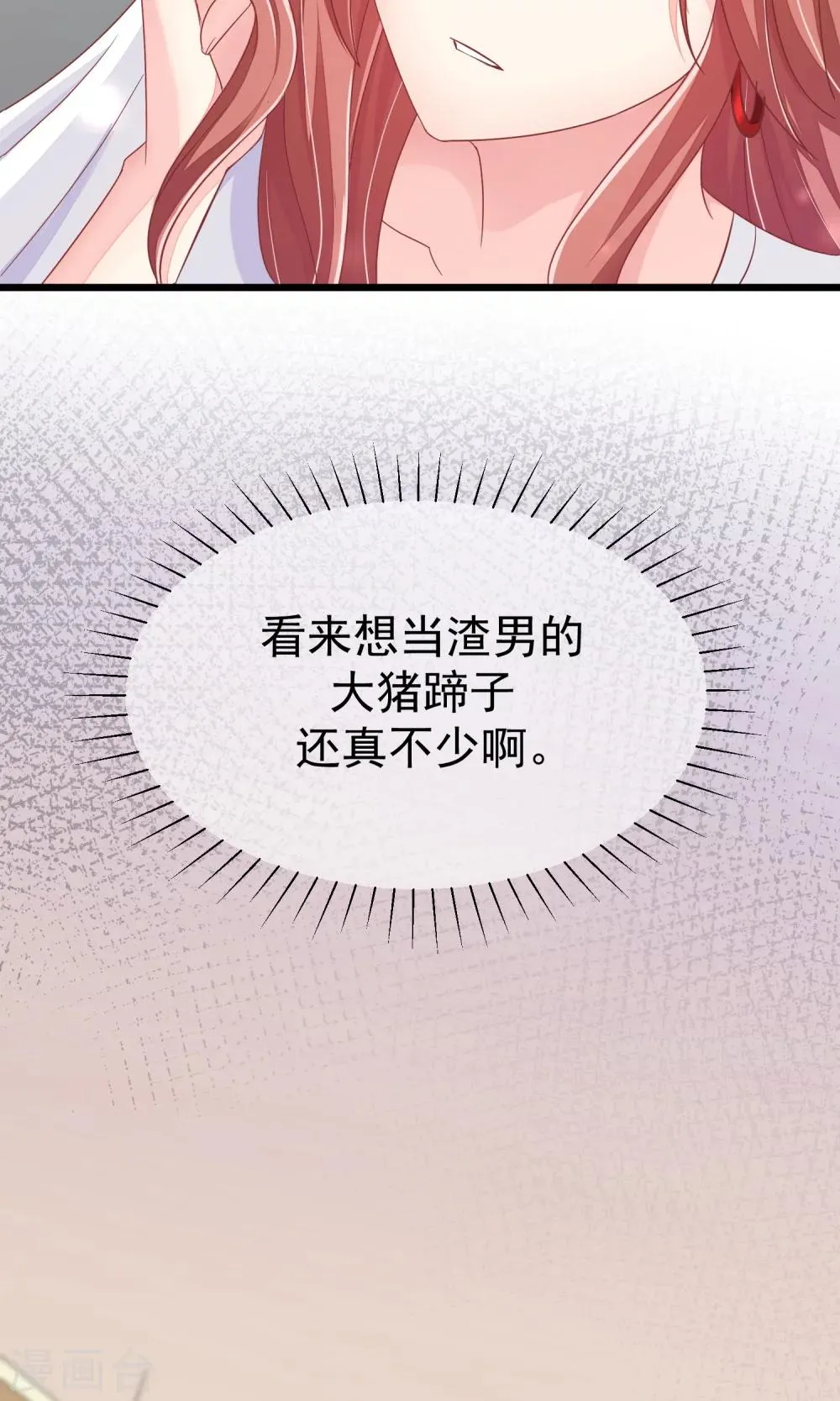 第43话 糟糕！这是渣男的陷阱！ 第7页