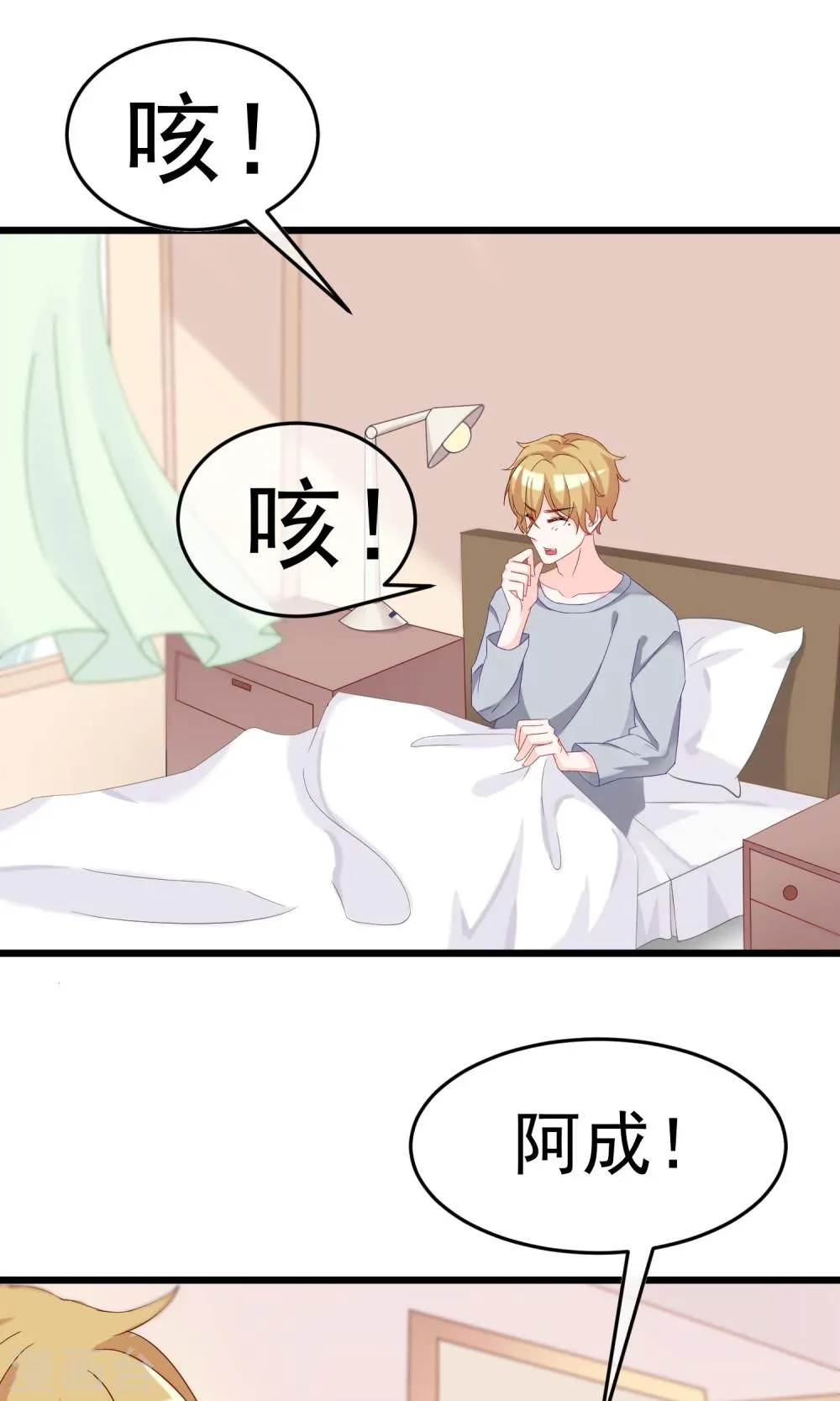 第43话 糟糕！这是渣男的陷阱！ 第9页