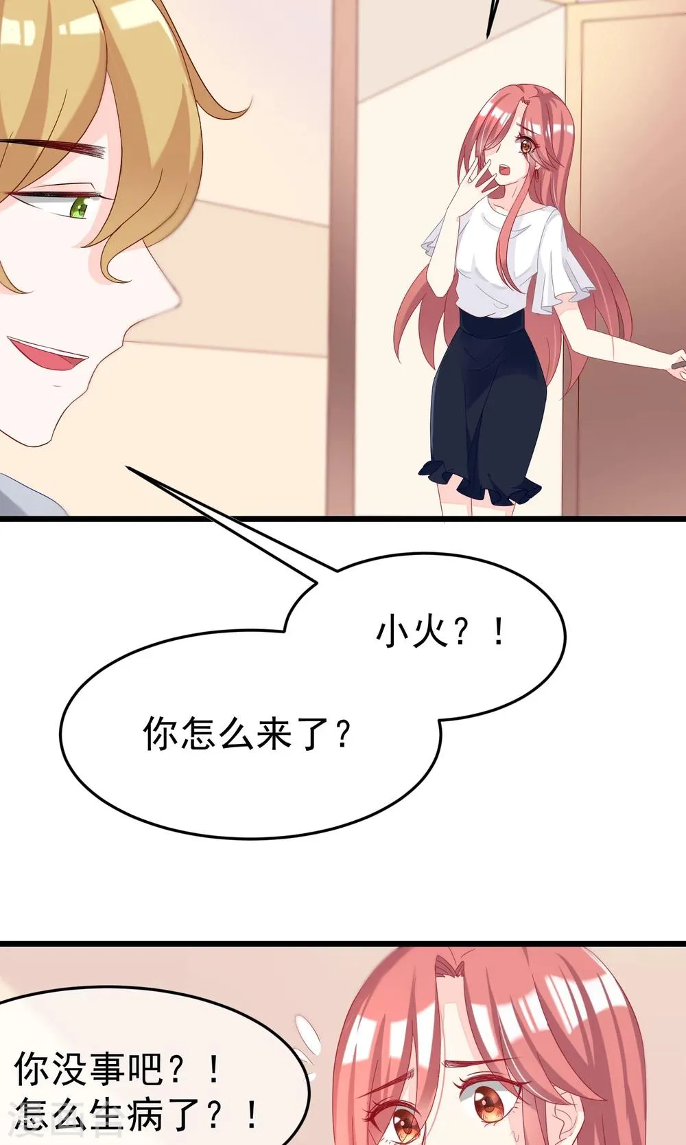 第43话 糟糕！这是渣男的陷阱！ 第10页