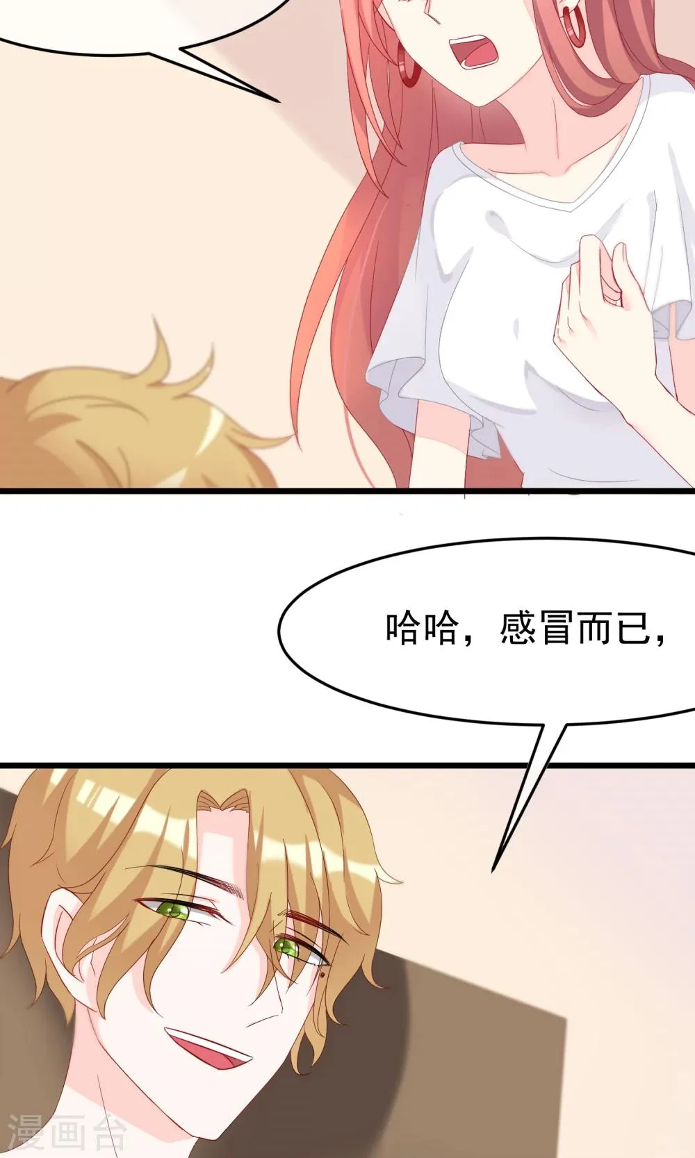 第43话 糟糕！这是渣男的陷阱！ 第11页