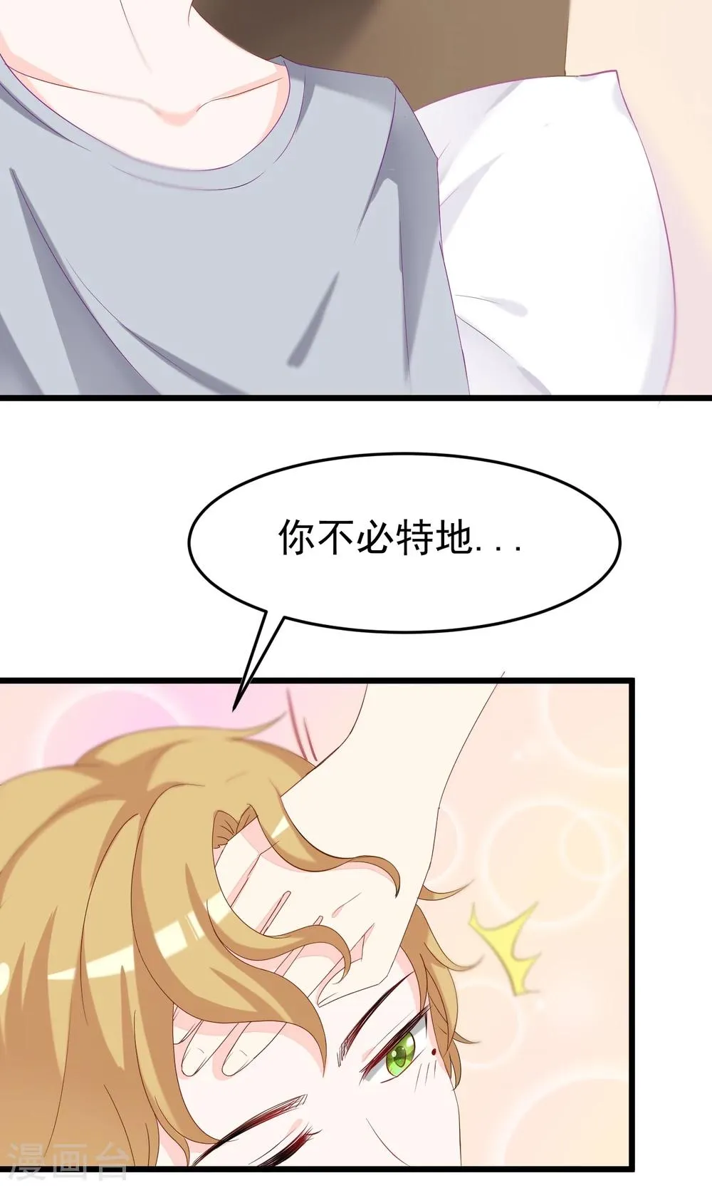 第43话 糟糕！这是渣男的陷阱！ 第12页