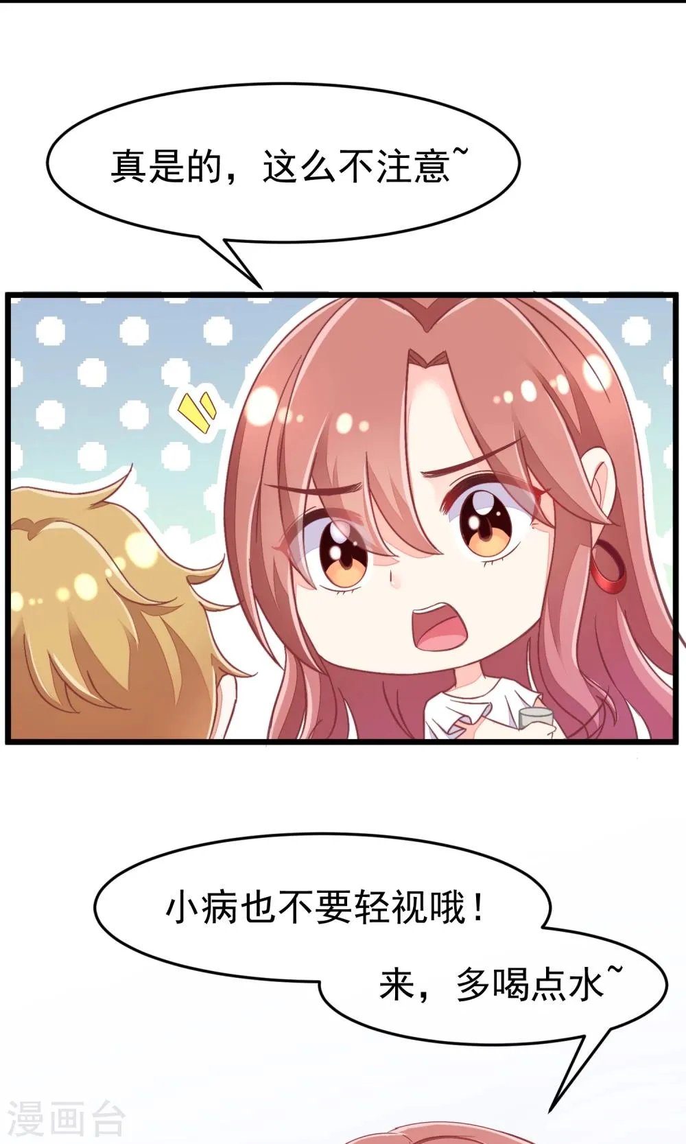 第43话 糟糕！这是渣男的陷阱！ 第13页
