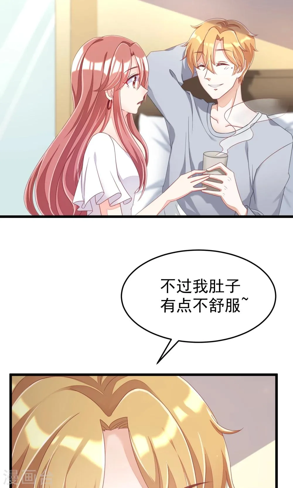 第43话 糟糕！这是渣男的陷阱！ 第15页