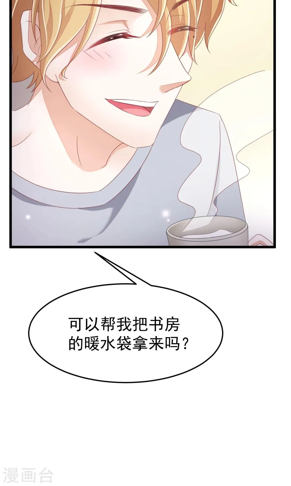 第43话 糟糕！这是渣男的陷阱！ 第16页