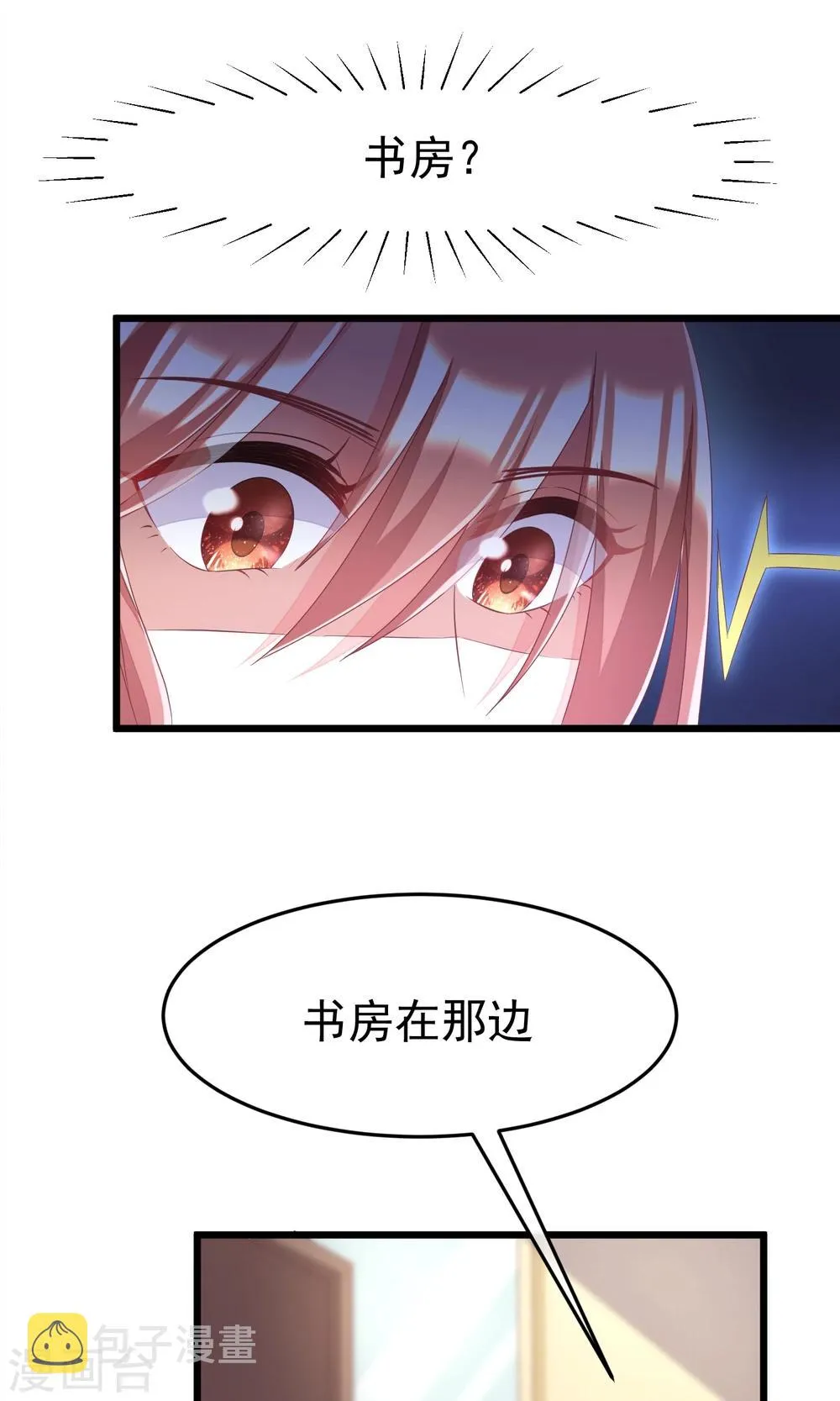 第43话 糟糕！这是渣男的陷阱！ 第17页