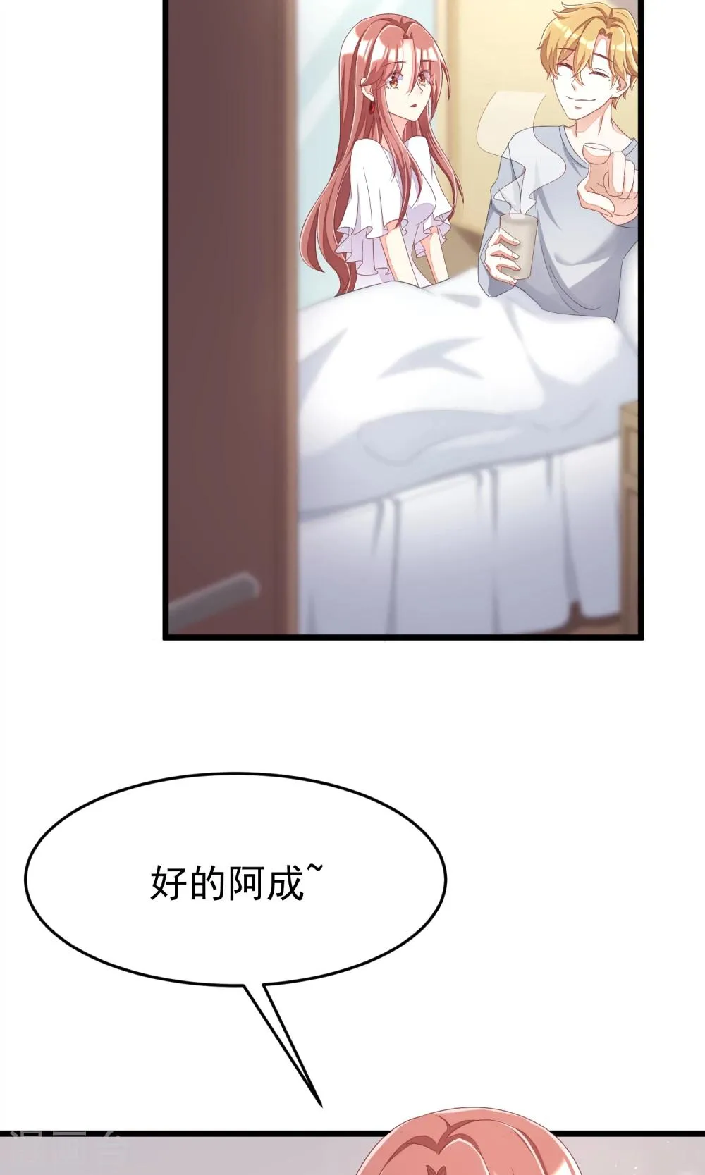 第43话 糟糕！这是渣男的陷阱！ 第18页