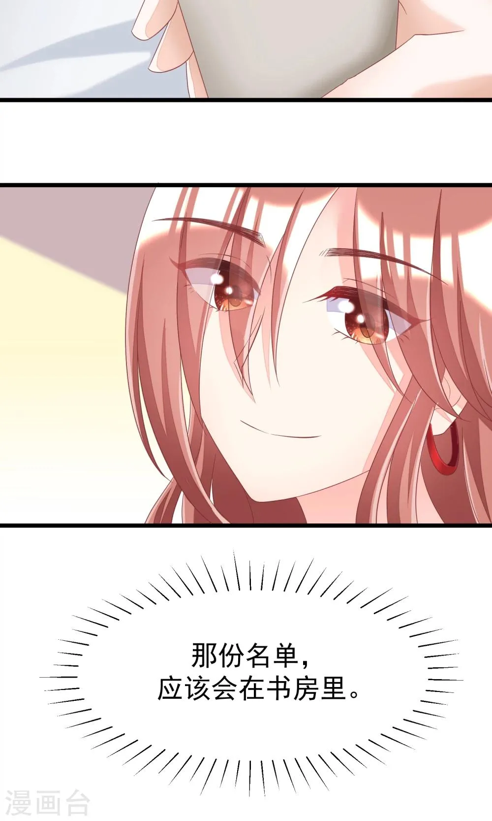 第43话 糟糕！这是渣男的陷阱！ 第20页