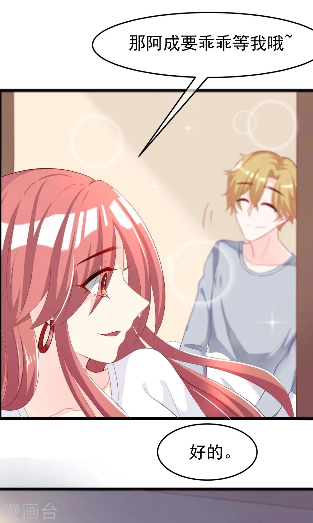 第43话 糟糕！这是渣男的陷阱！ 第21页