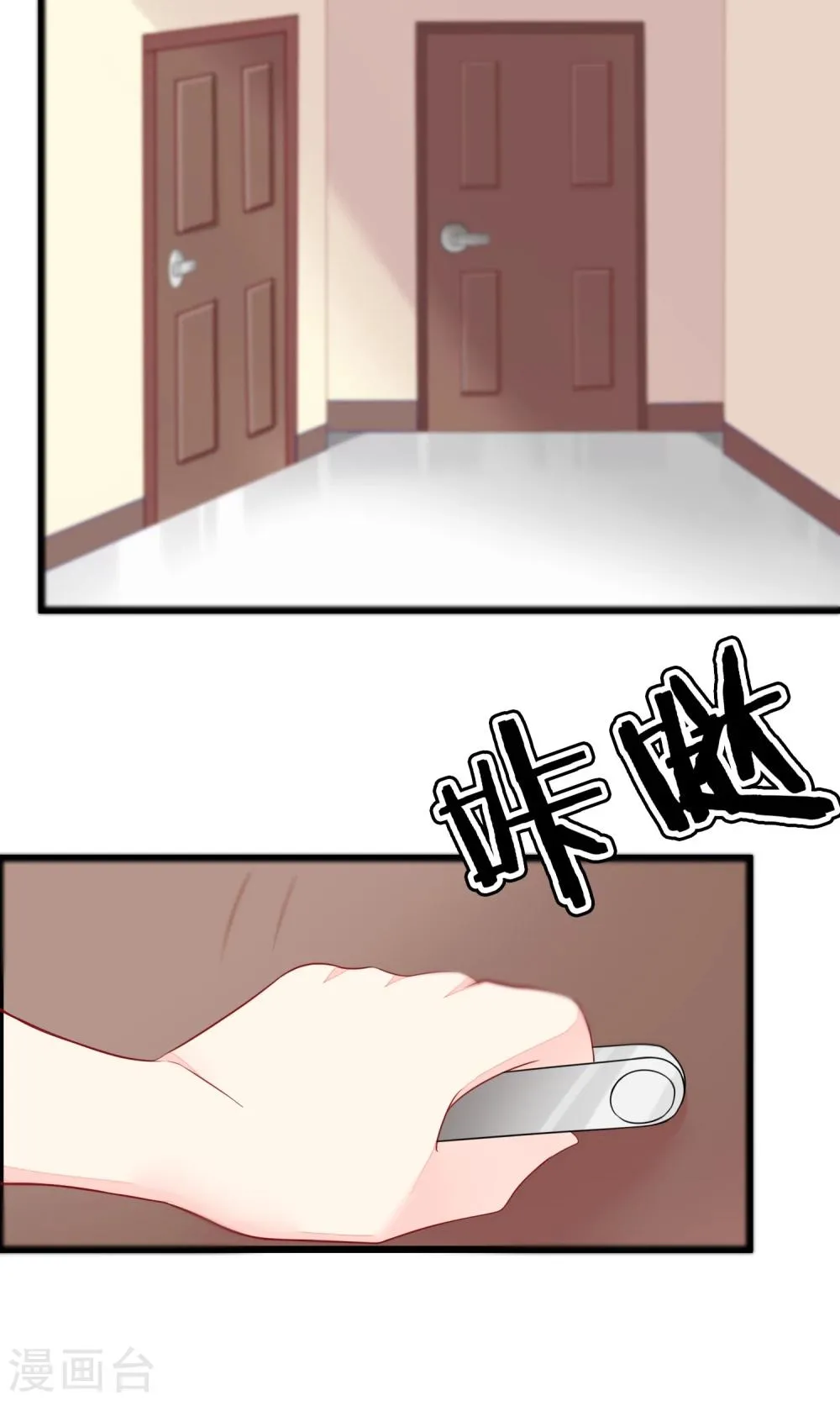 第43话 糟糕！这是渣男的陷阱！ 第24页