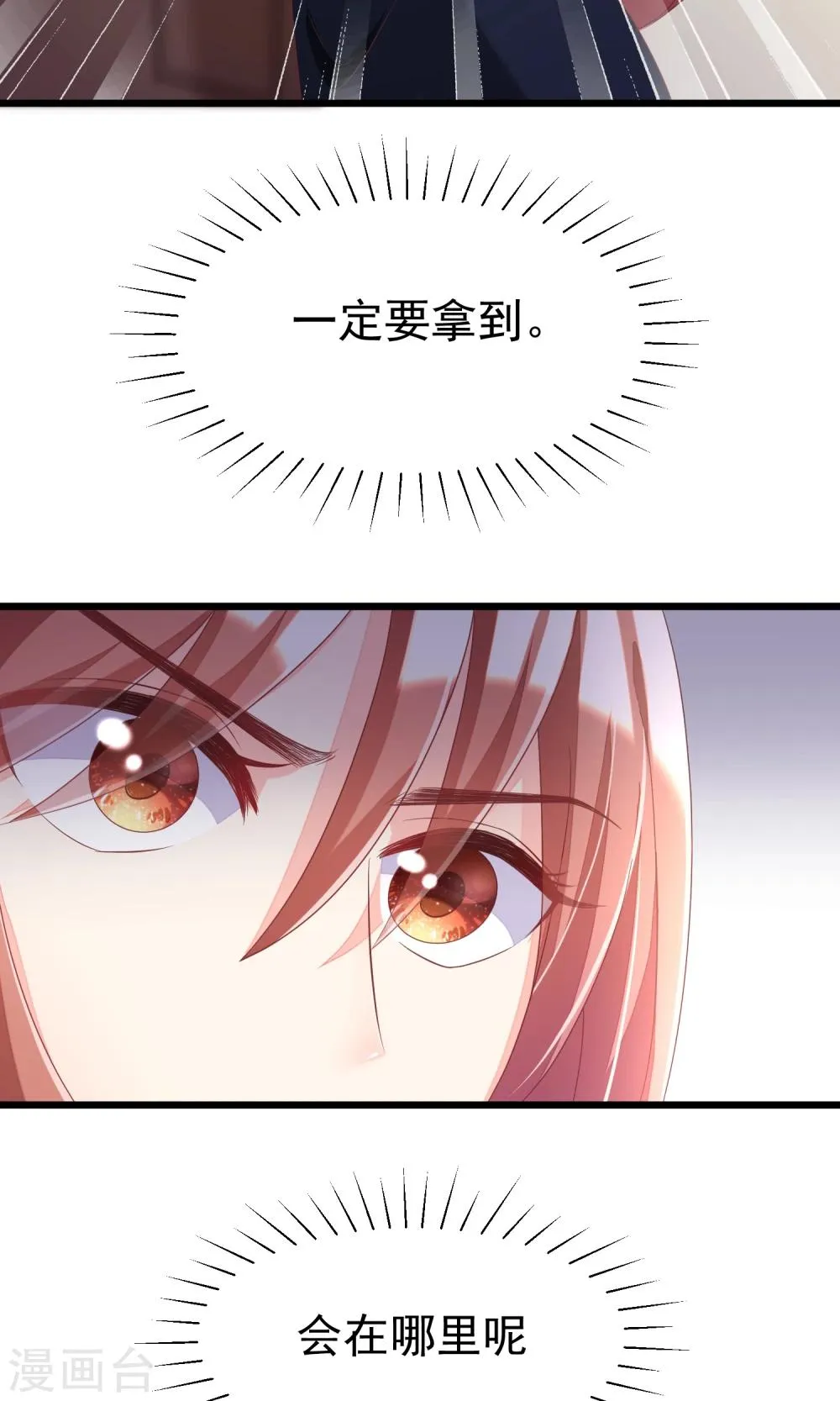 第43话 糟糕！这是渣男的陷阱！ 第26页