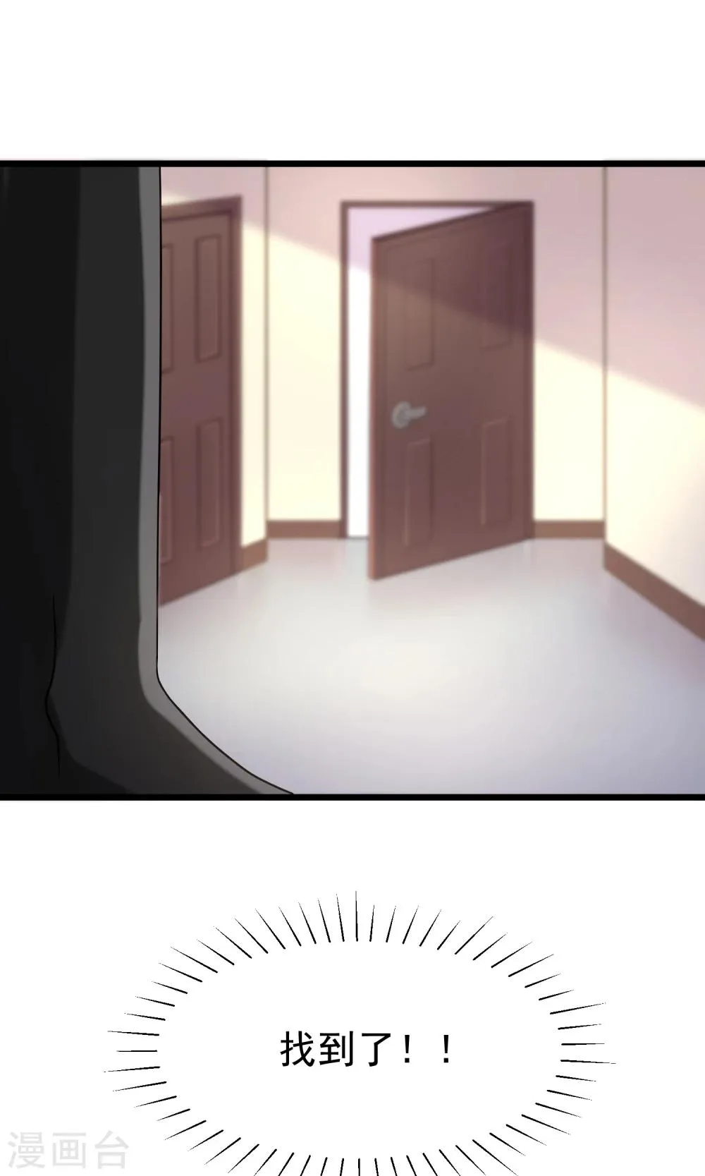 第43话 糟糕！这是渣男的陷阱！ 第29页
