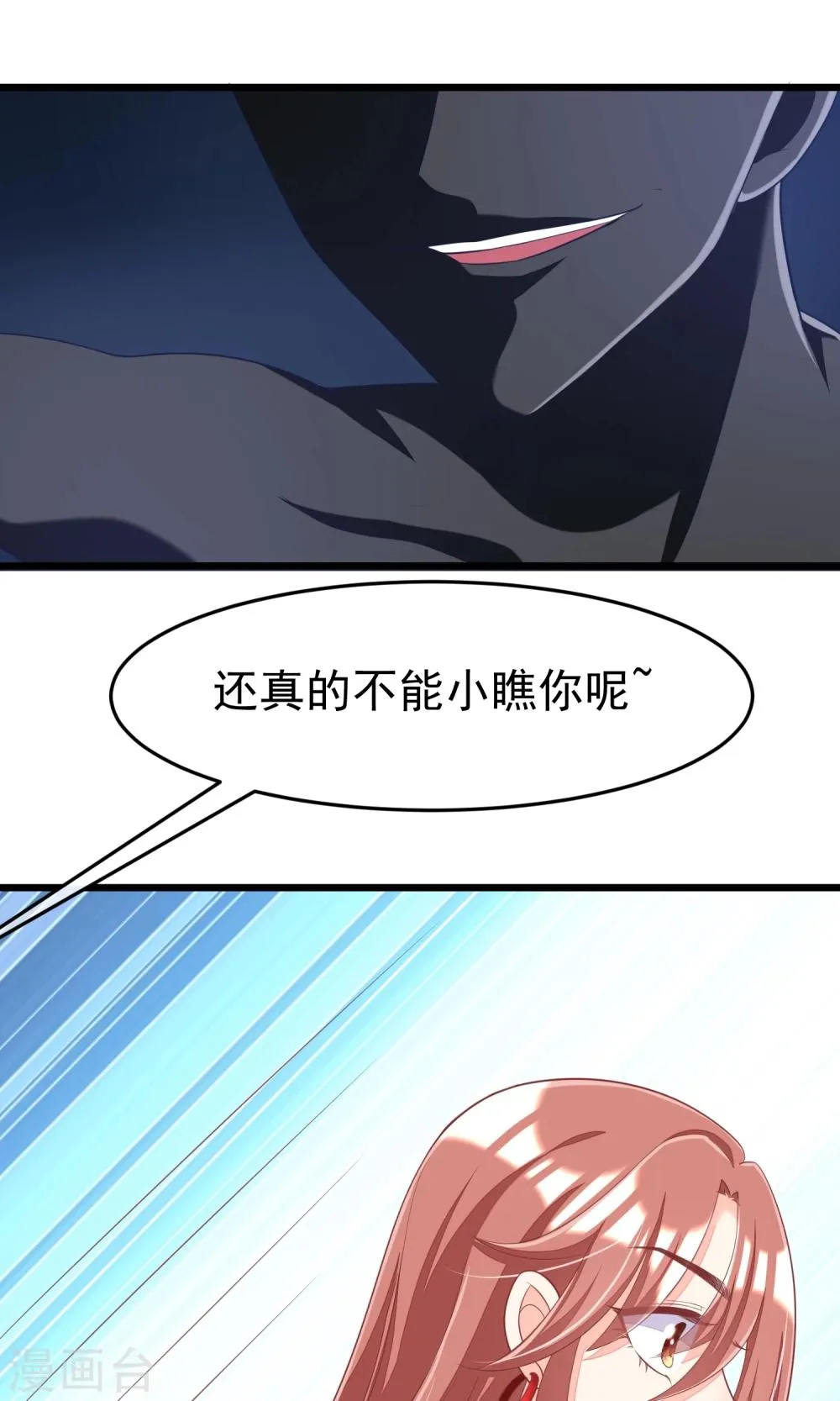 第43话 糟糕！这是渣男的陷阱！ 第33页