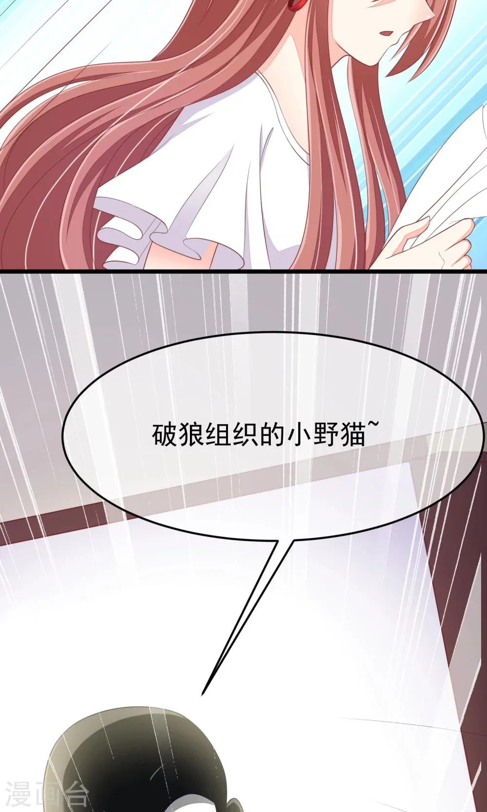 第43话 糟糕！这是渣男的陷阱！ 第34页