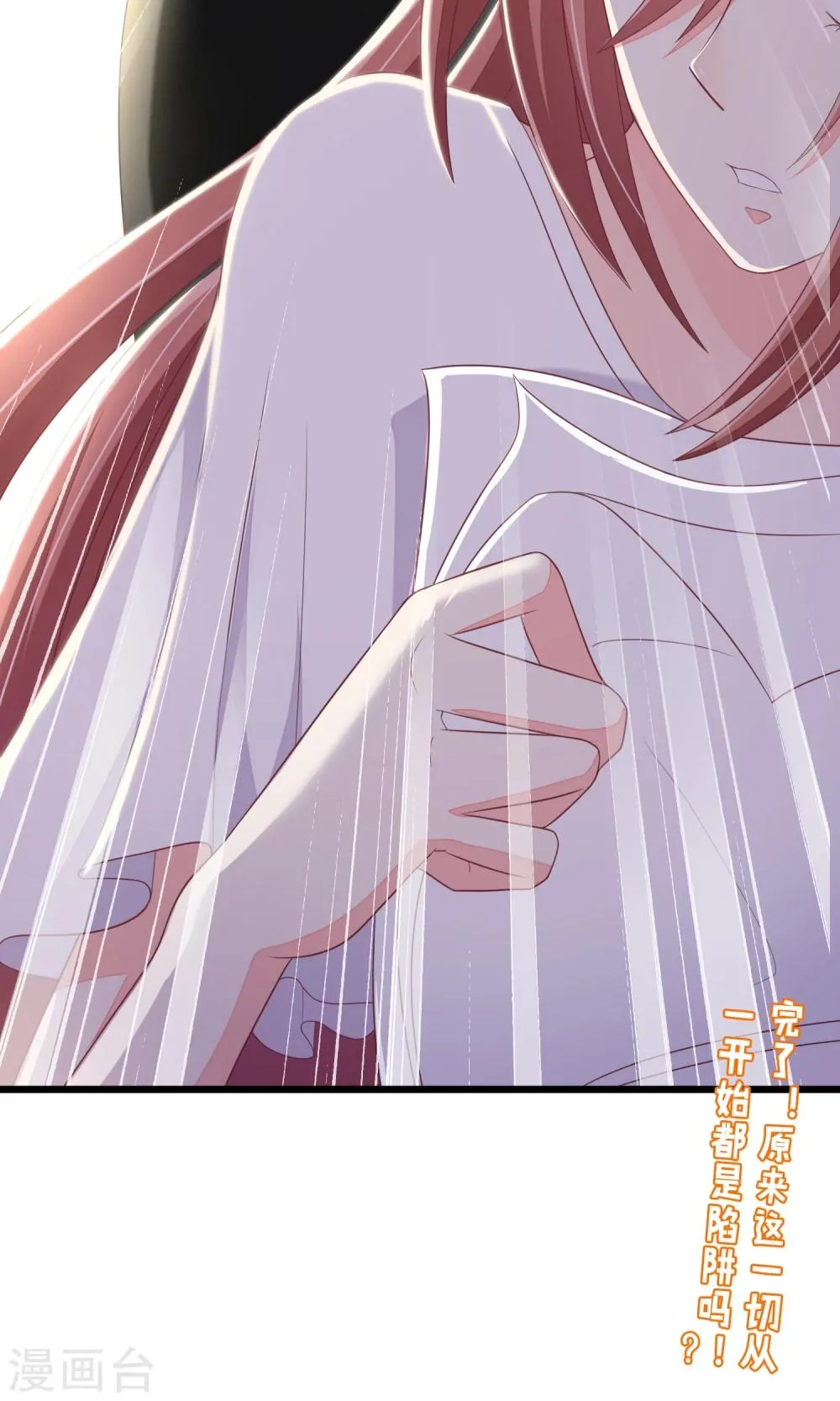 第43话 糟糕！这是渣男的陷阱！ 第36页