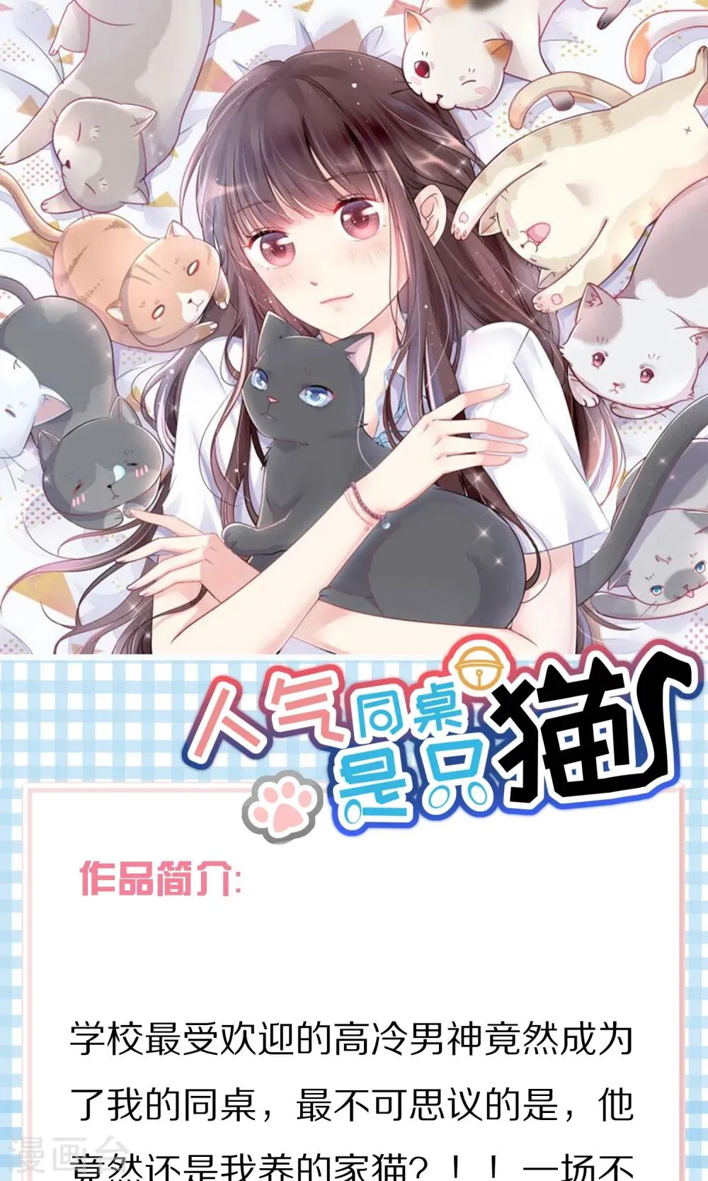 第43话 糟糕！这是渣男的陷阱！ 第37页