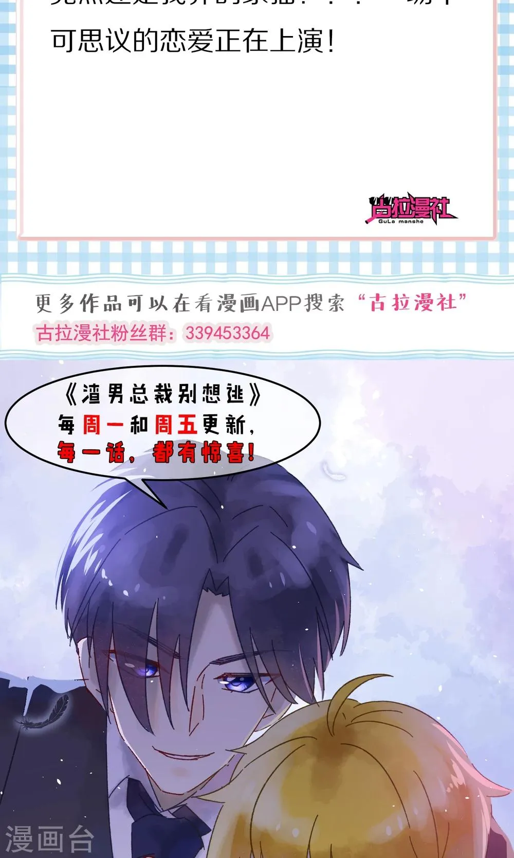 第43话 糟糕！这是渣男的陷阱！ 第38页