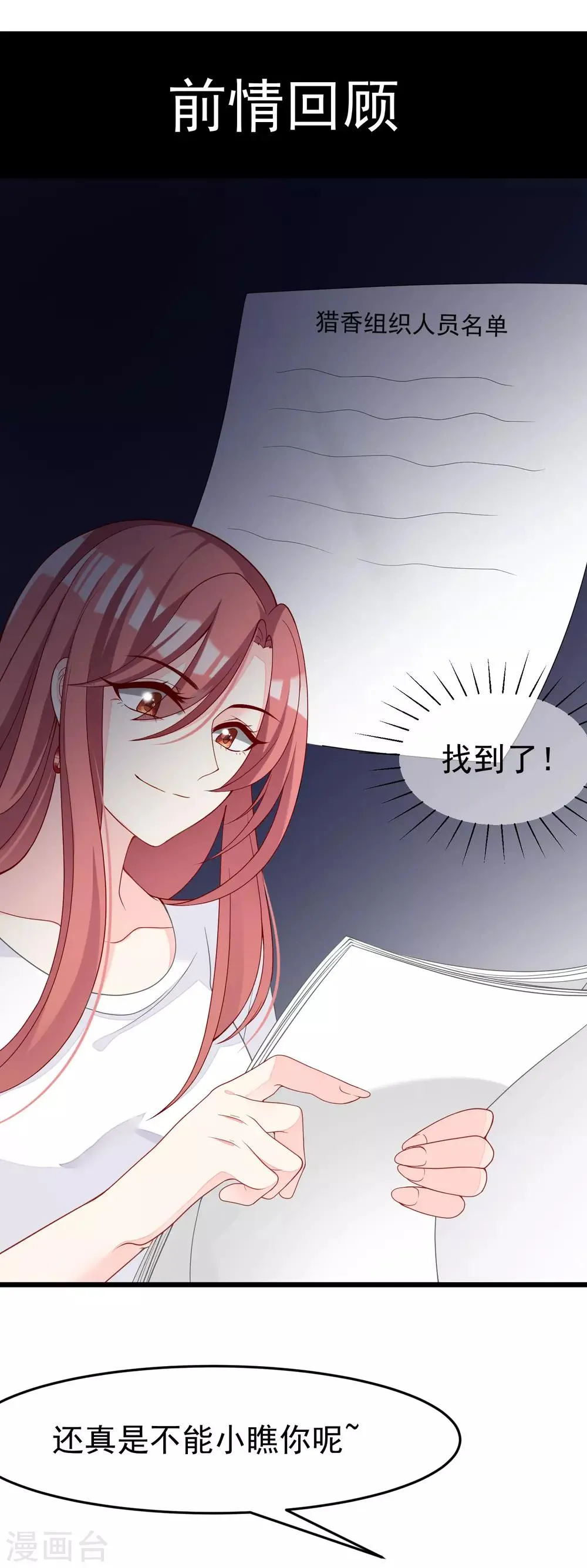 第44话 被渣男逼入绝境！ 第2页