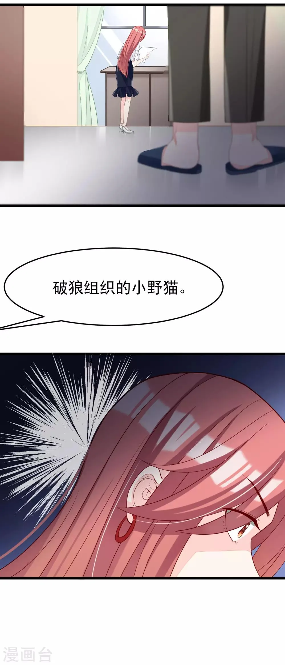 第44话 被渣男逼入绝境！ 第3页