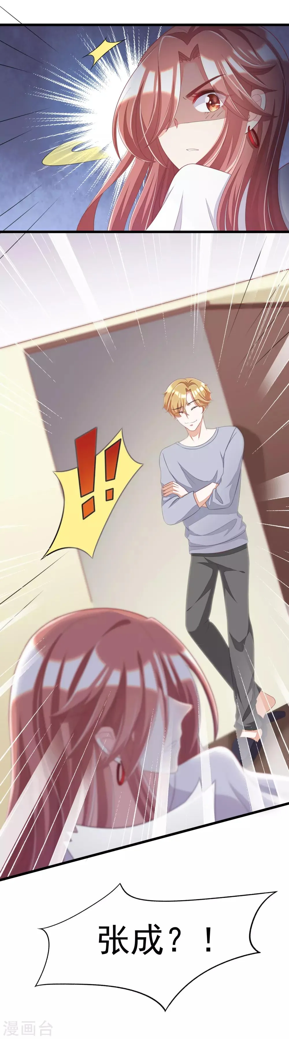 第44话 被渣男逼入绝境！ 第4页