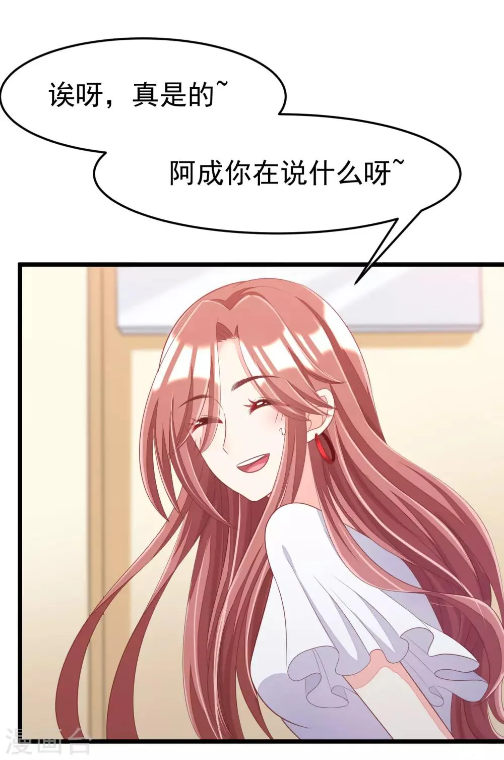 第44话 被渣男逼入绝境！ 第6页