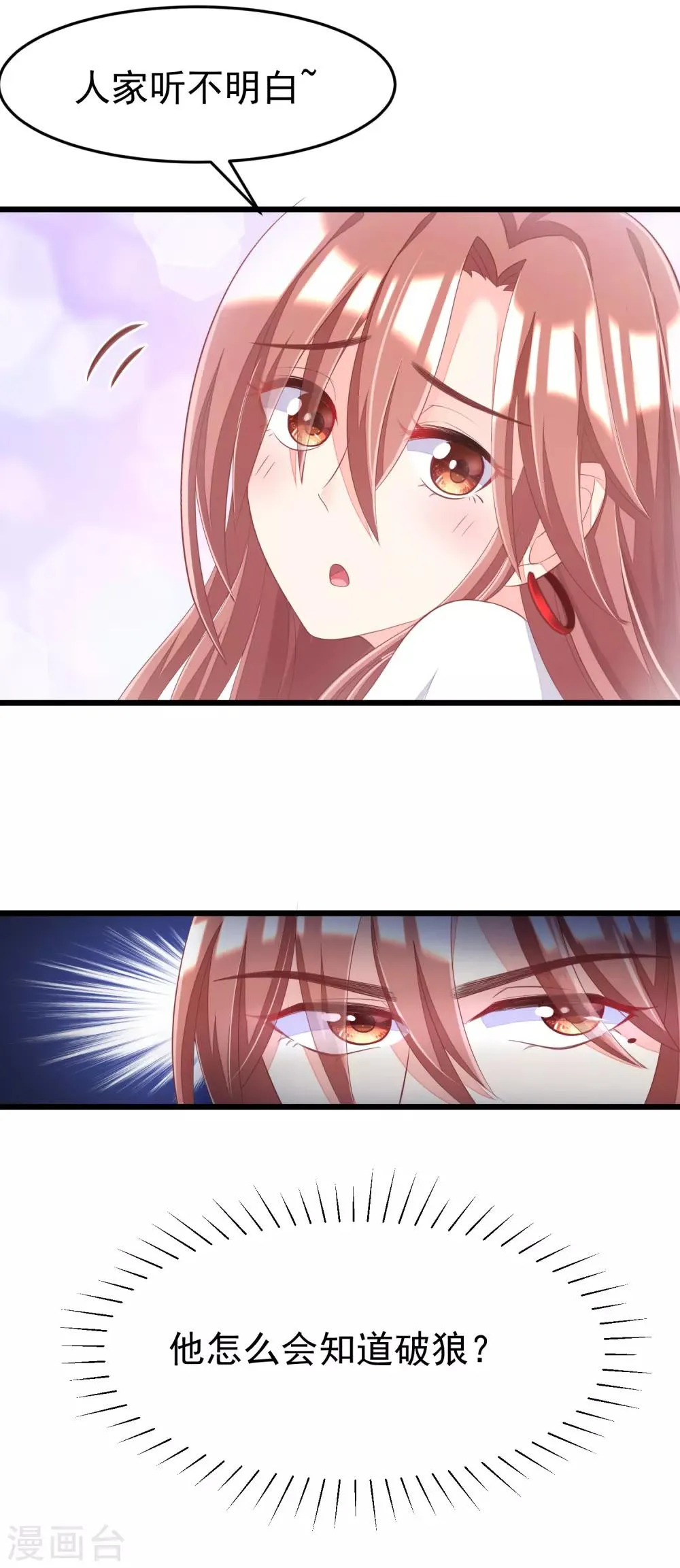 第44话 被渣男逼入绝境！ 第7页