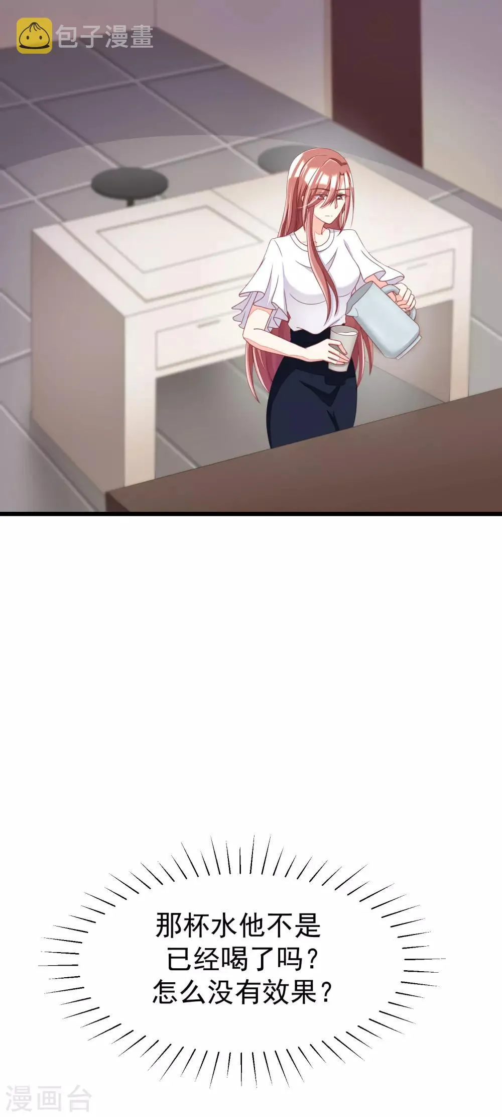 第44话 被渣男逼入绝境！ 第9页