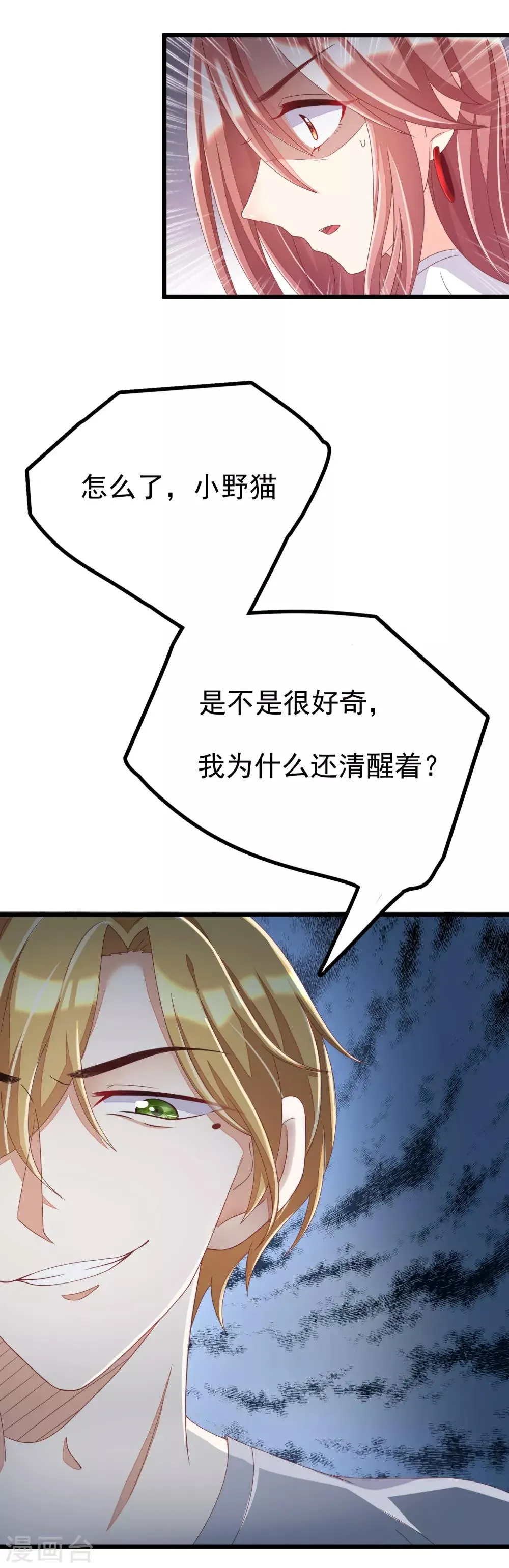 第44话 被渣男逼入绝境！ 第10页