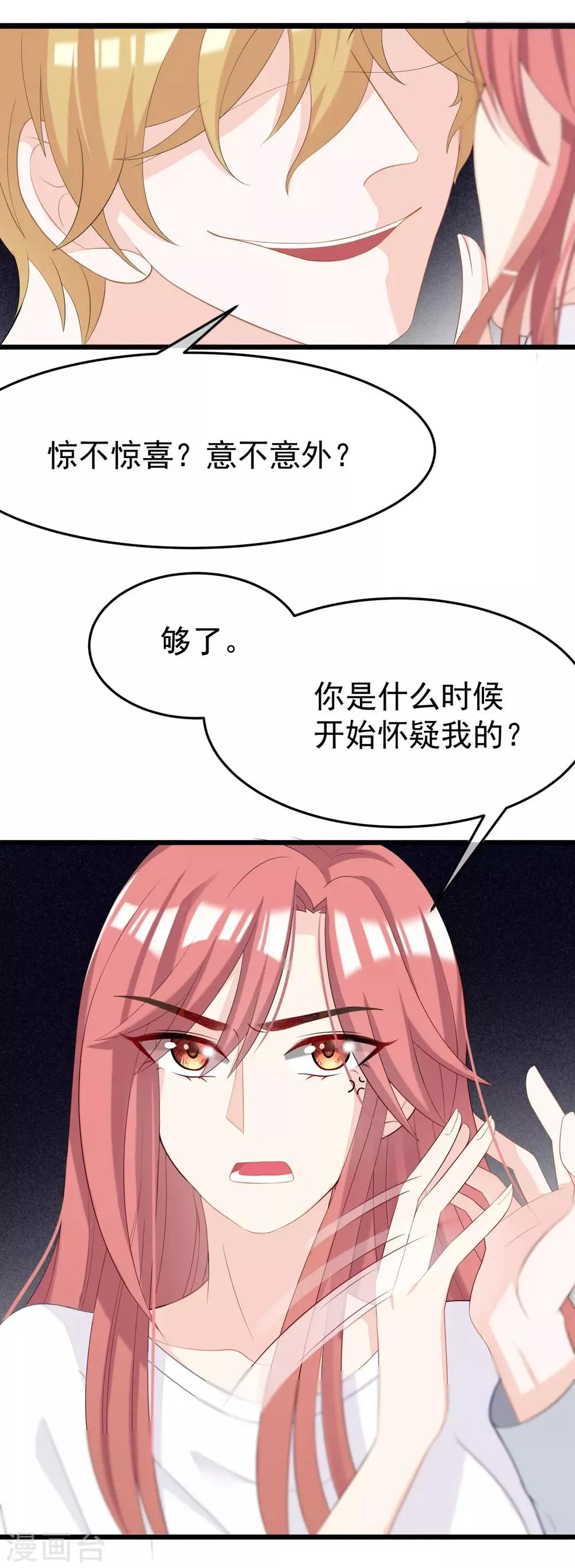 第44话 被渣男逼入绝境！ 第13页