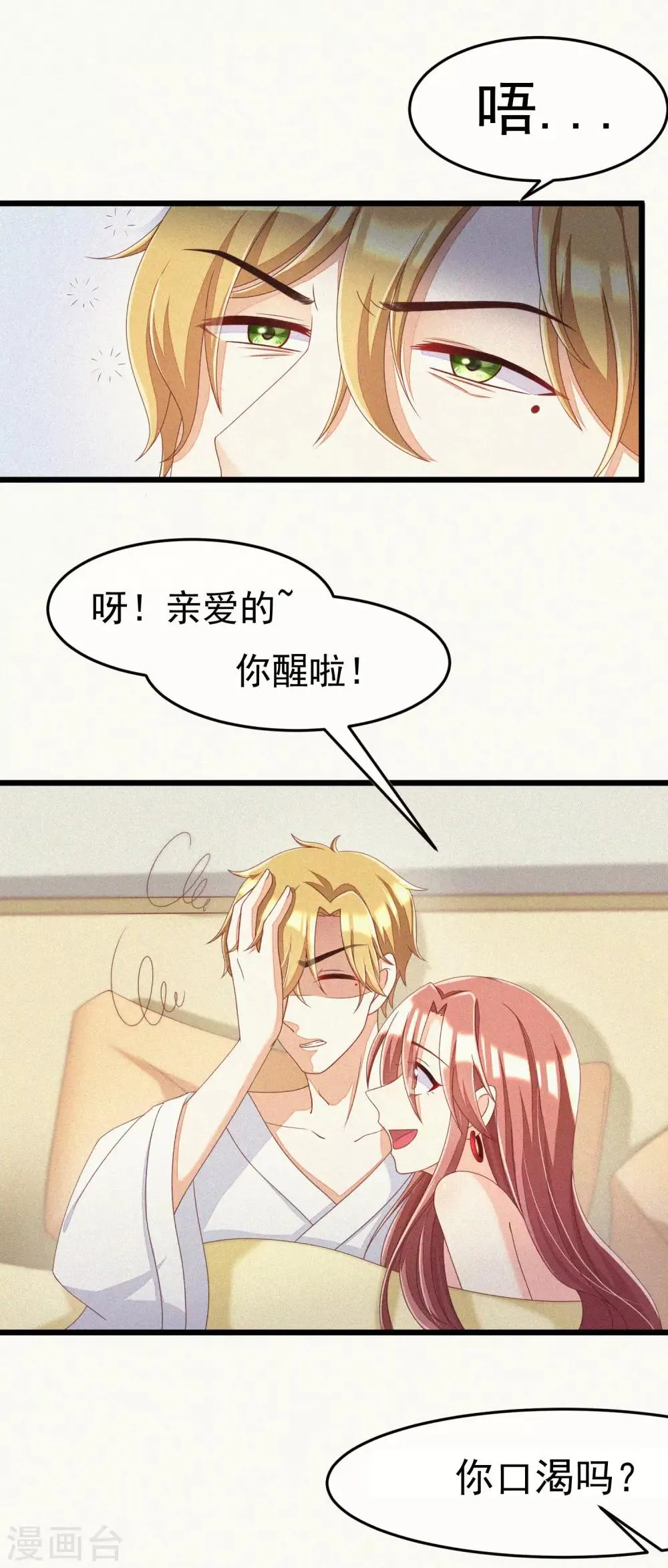 第44话 被渣男逼入绝境！ 第16页