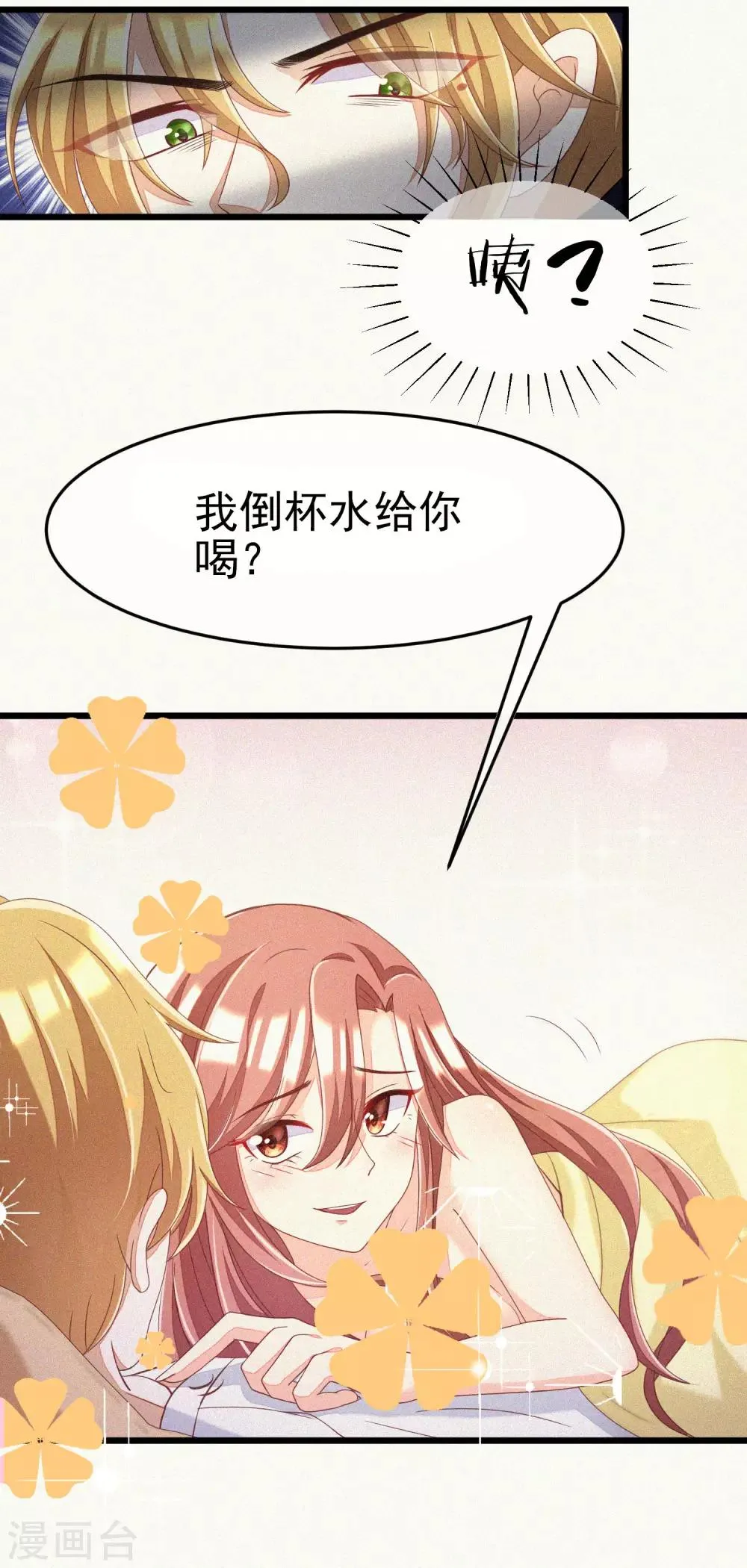 第44话 被渣男逼入绝境！ 第17页