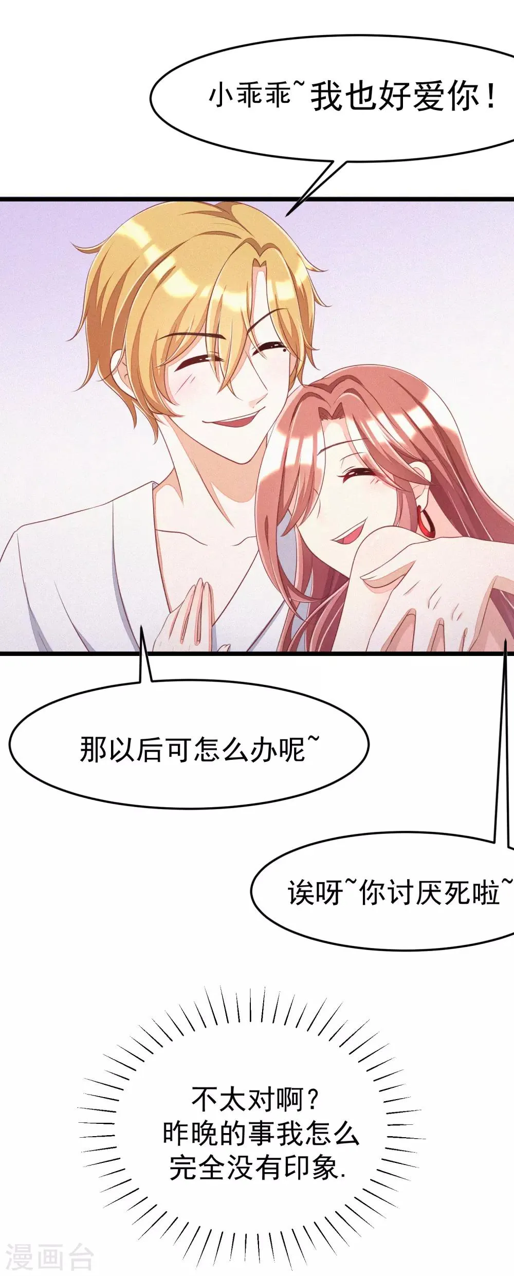 第44话 被渣男逼入绝境！ 第18页