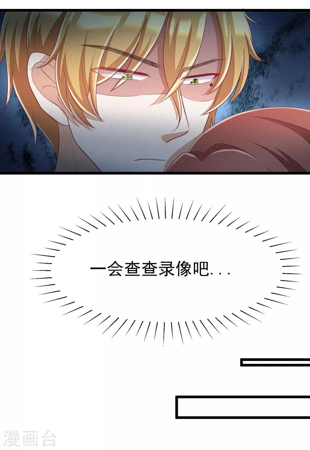 第44话 被渣男逼入绝境！ 第19页