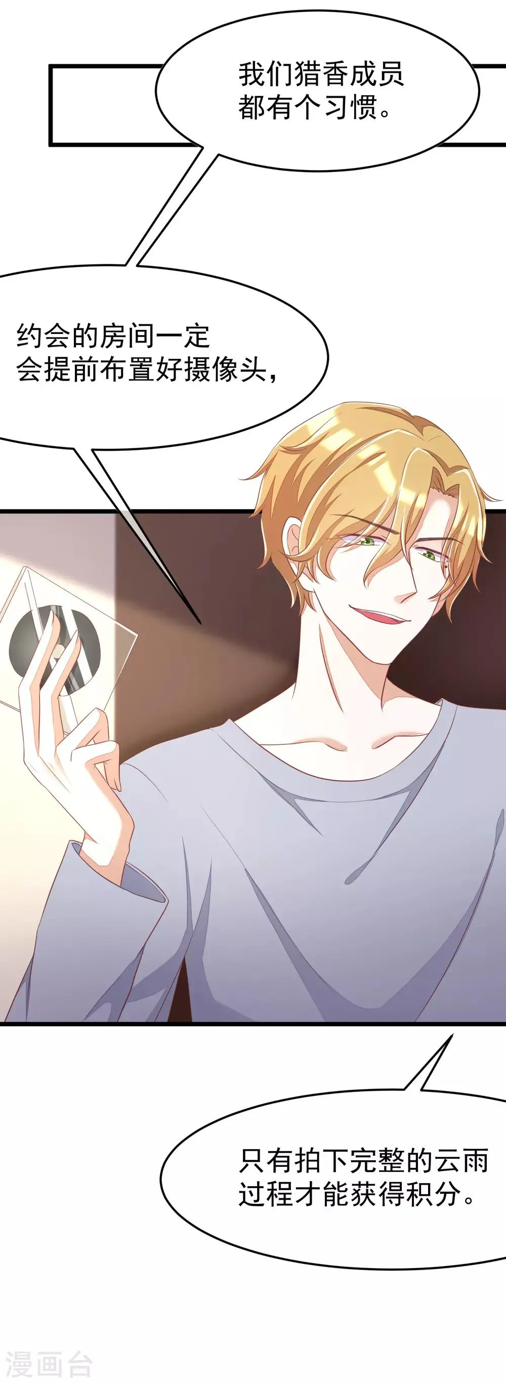 第44话 被渣男逼入绝境！ 第20页