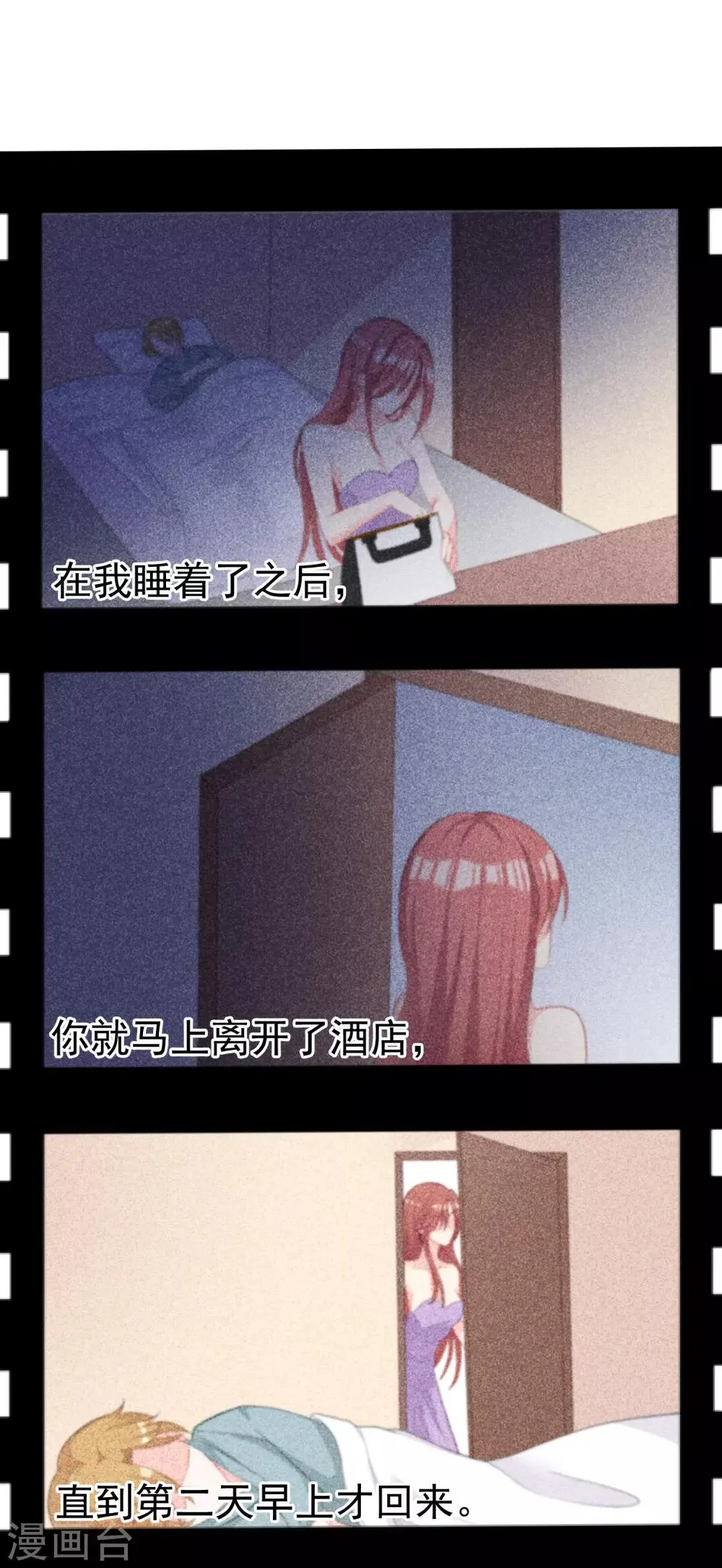 第45话 殴打贱男，是我的人生乐趣 第2页