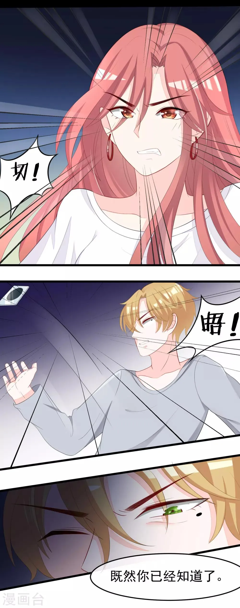 第45话 殴打贱男，是我的人生乐趣 第3页