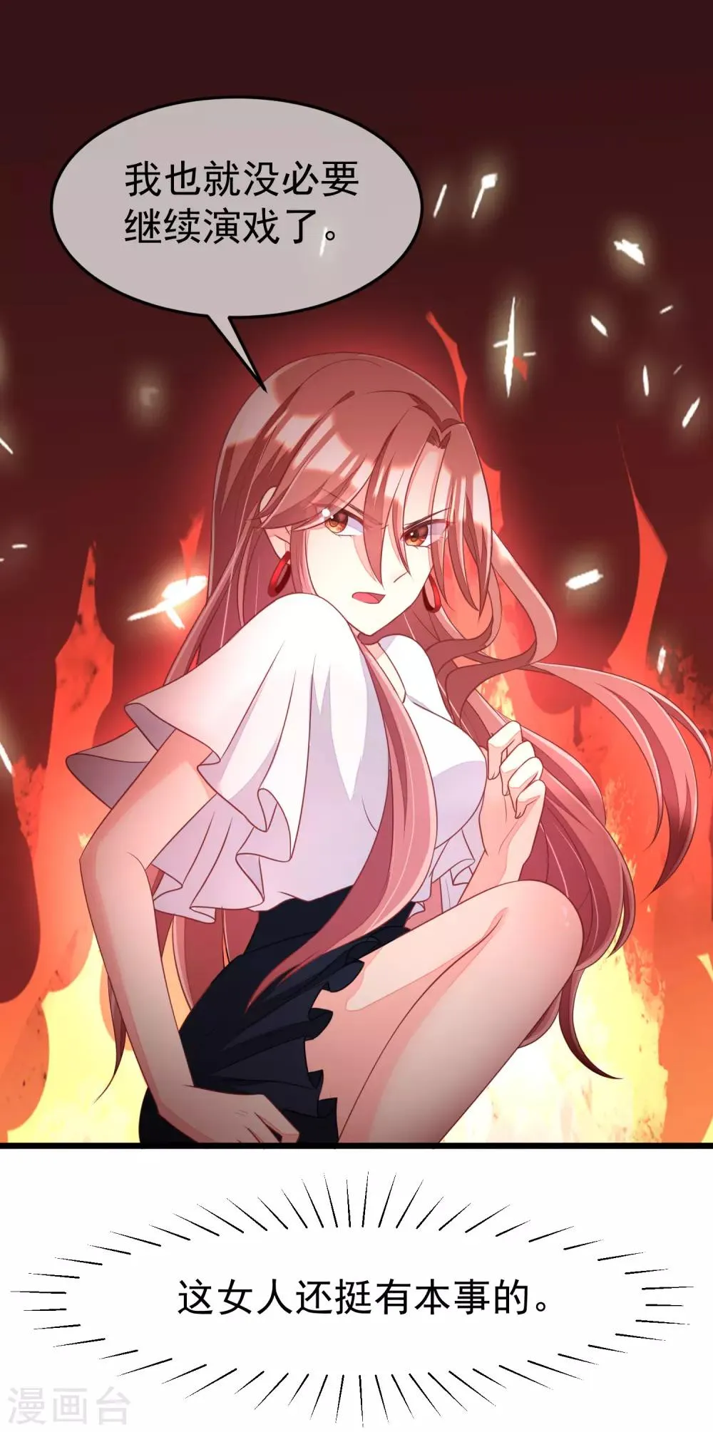第45话 殴打贱男，是我的人生乐趣 第4页