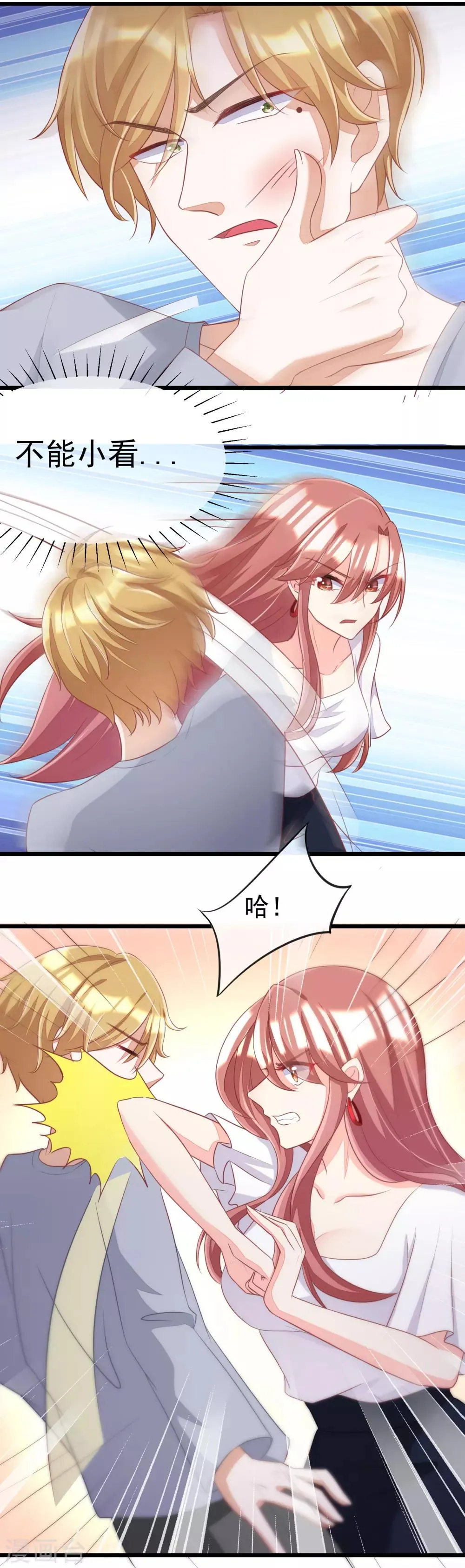 第45话 殴打贱男，是我的人生乐趣 第5页