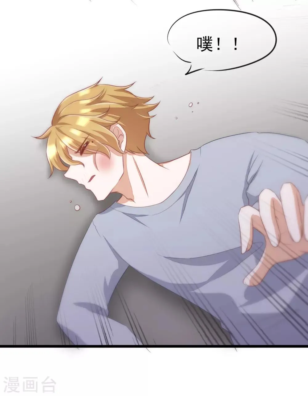第45话 殴打贱男，是我的人生乐趣 第6页
