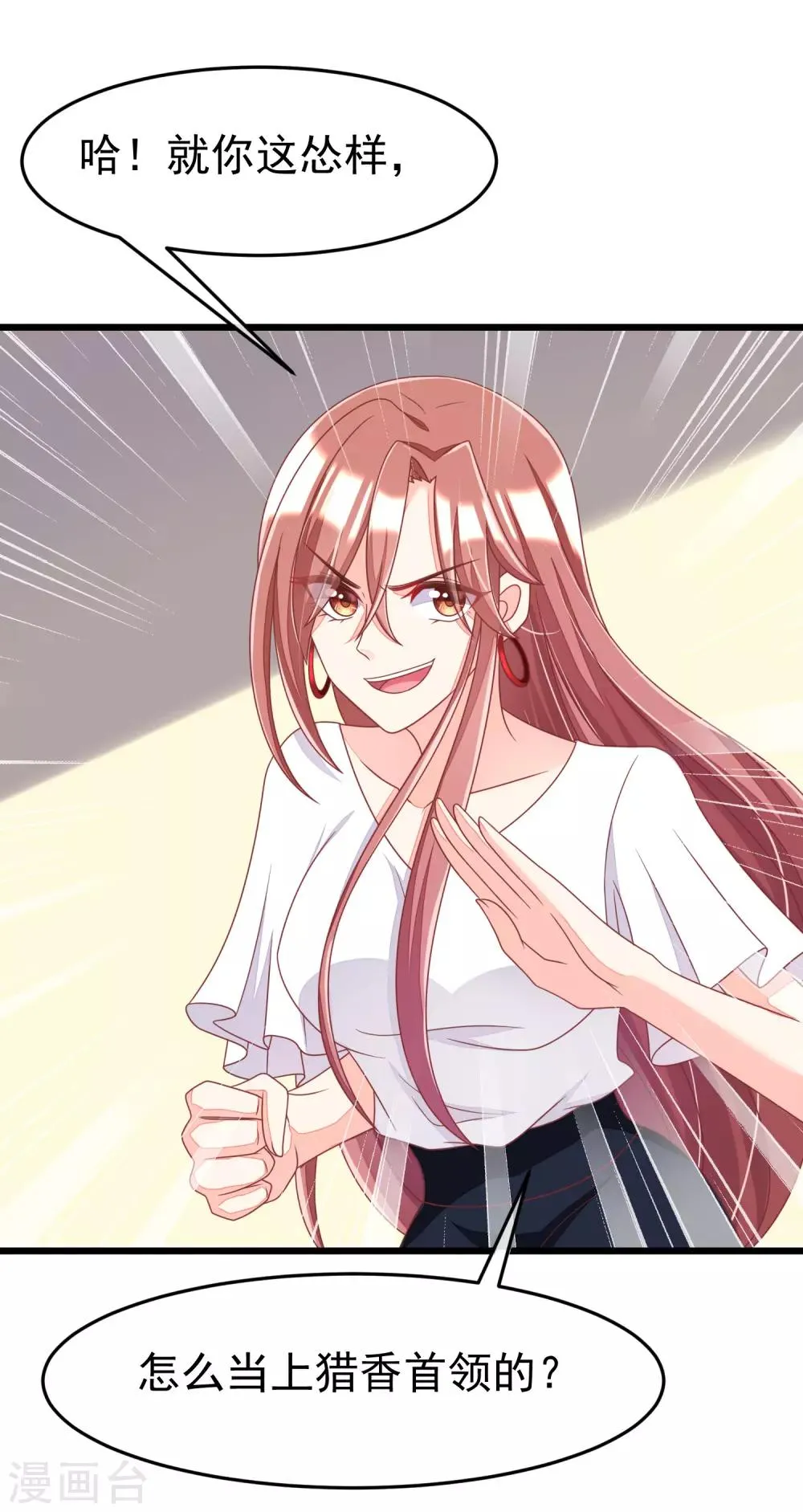 第45话 殴打贱男，是我的人生乐趣 第7页