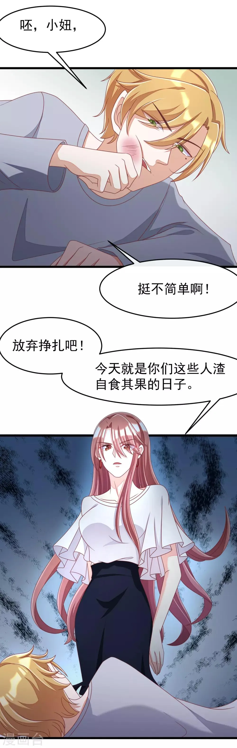 第45话 殴打贱男，是我的人生乐趣 第8页
