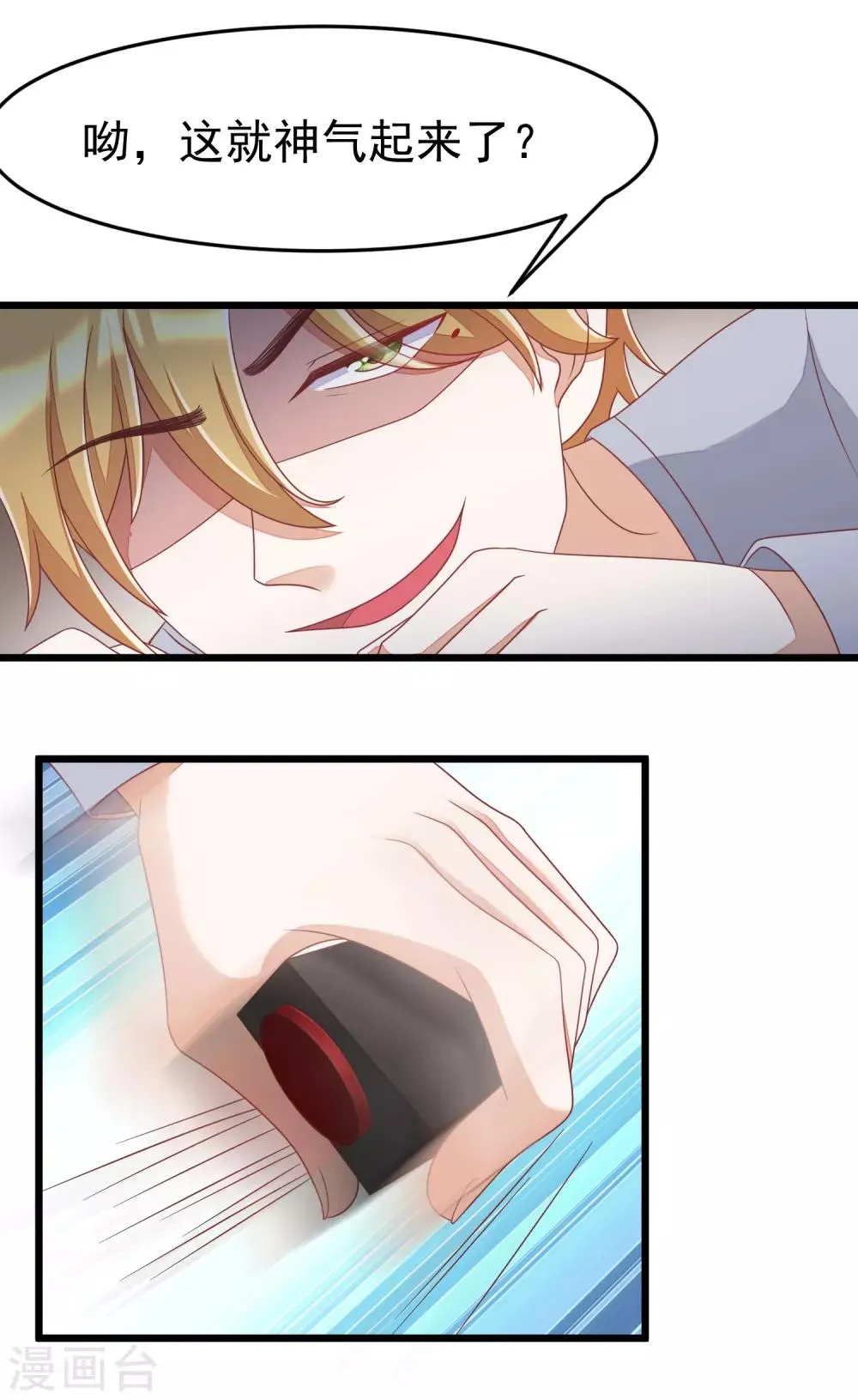 第45话 殴打贱男，是我的人生乐趣 第9页